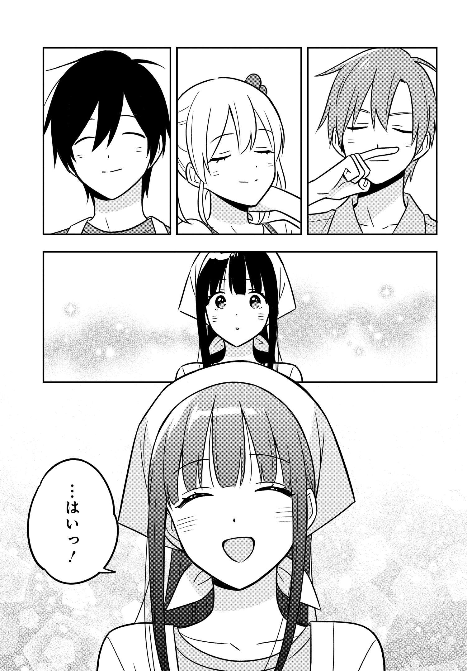 陰キャでヲタクで貧乏だけど美人お嬢様に推されてます 第13.2話 - Page 10