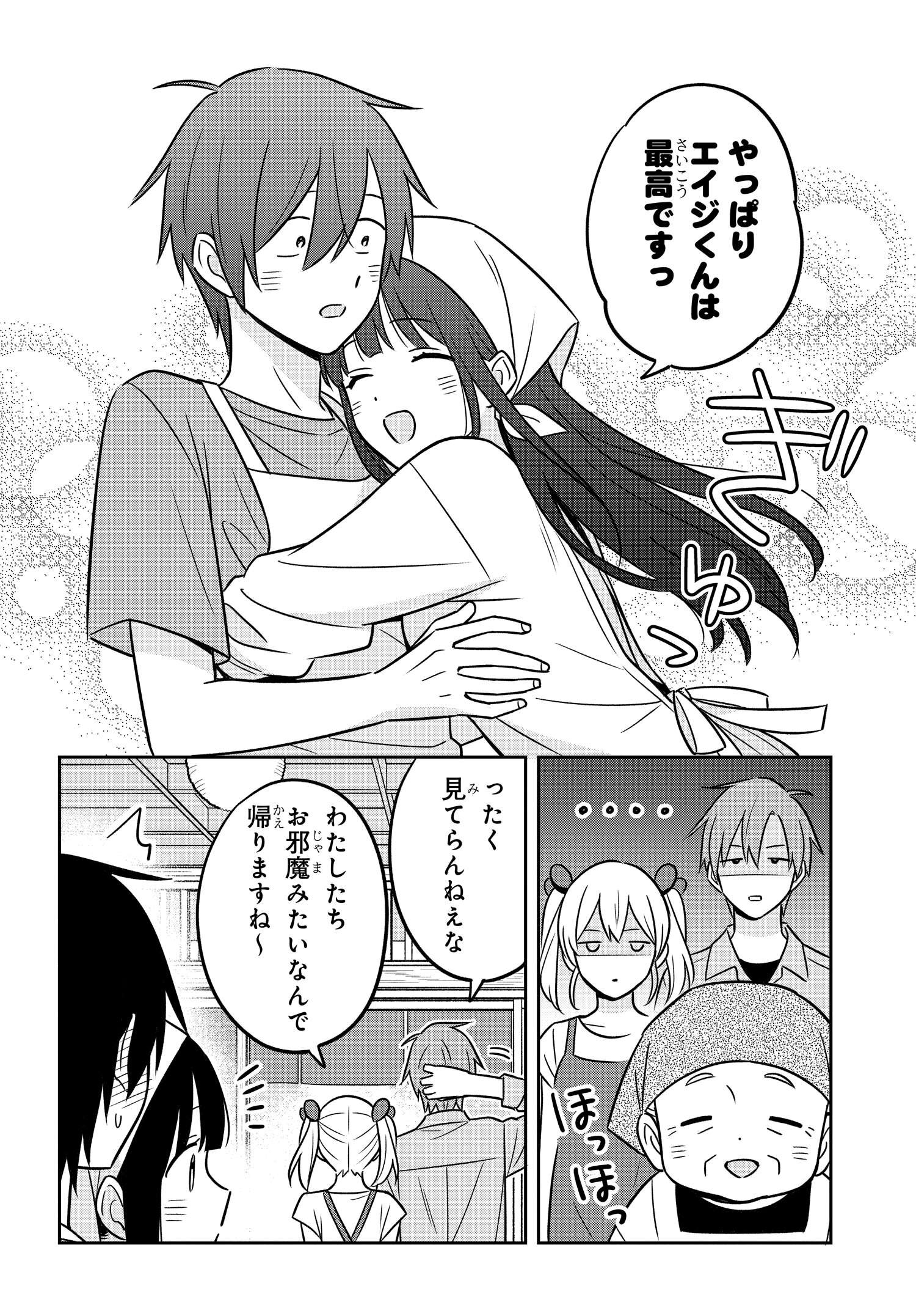 陰キャでヲタクで貧乏だけど美人お嬢様に推されてます 第13.2話 - Page 12