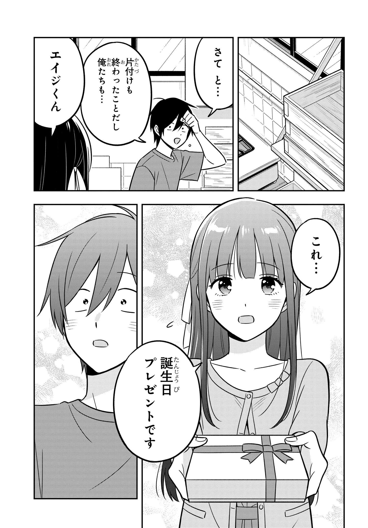 陰キャでヲタクで貧乏だけど美人お嬢様に推されてます 第13.2話 - Page 13