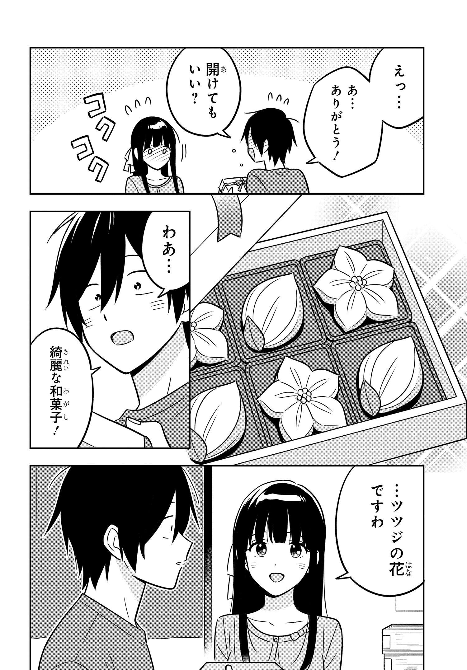 陰キャでヲタクで貧乏だけど美人お嬢様に推されてます 第13.2話 - Page 13