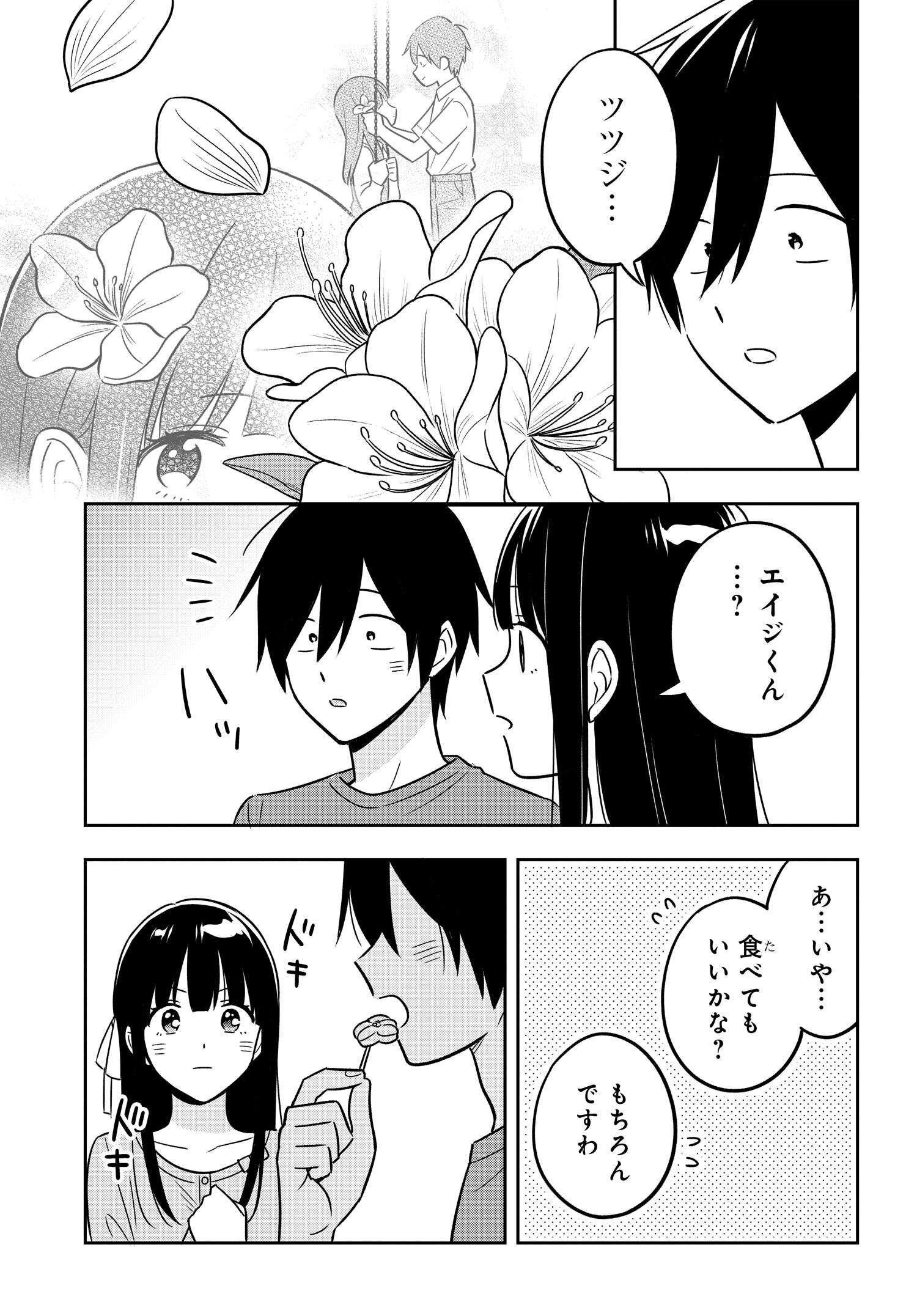 陰キャでヲタクで貧乏だけど美人お嬢様に推されてます 第13.2話 - Page 15