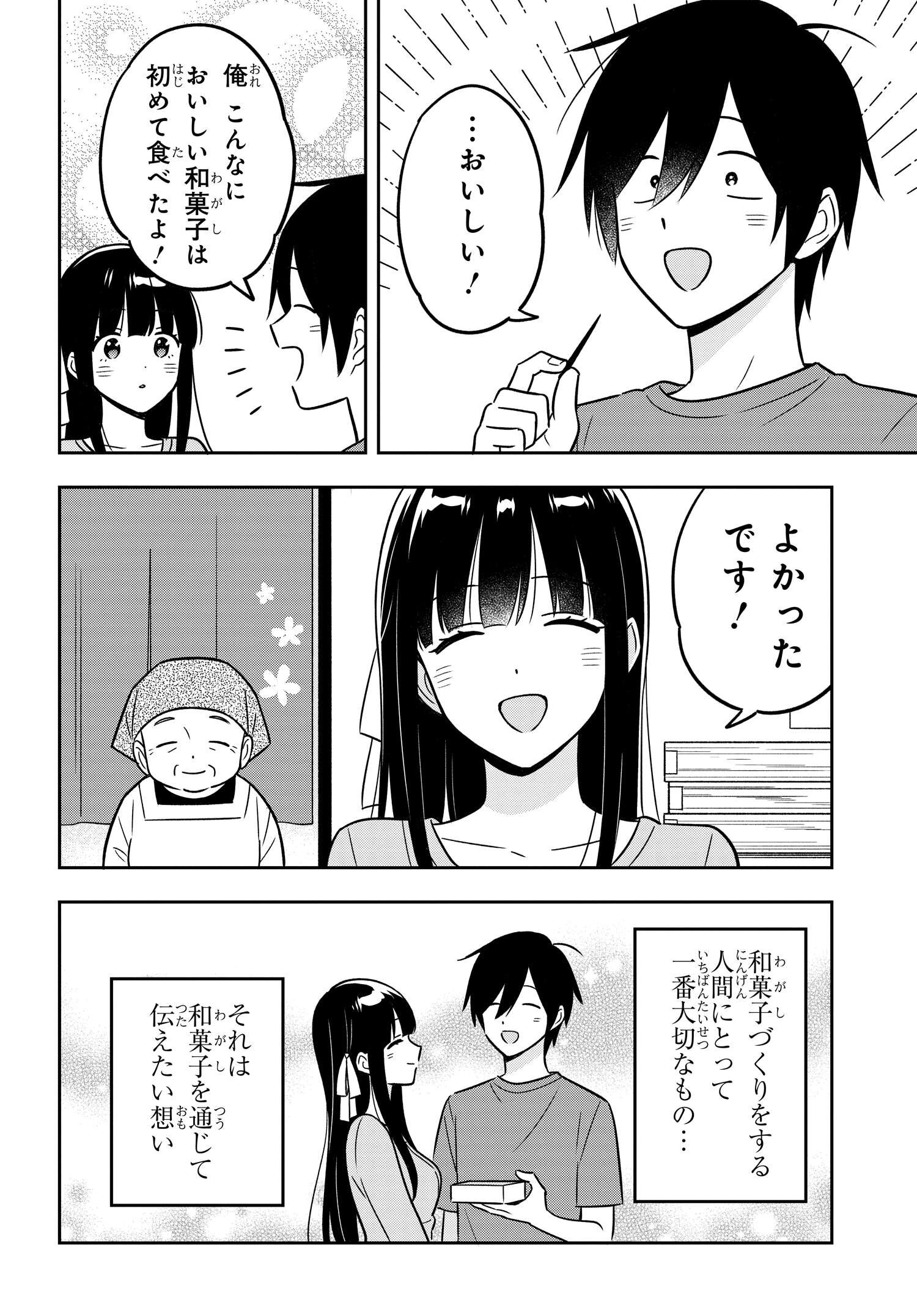 陰キャでヲタクで貧乏だけど美人お嬢様に推されてます 第13.2話 - Page 15