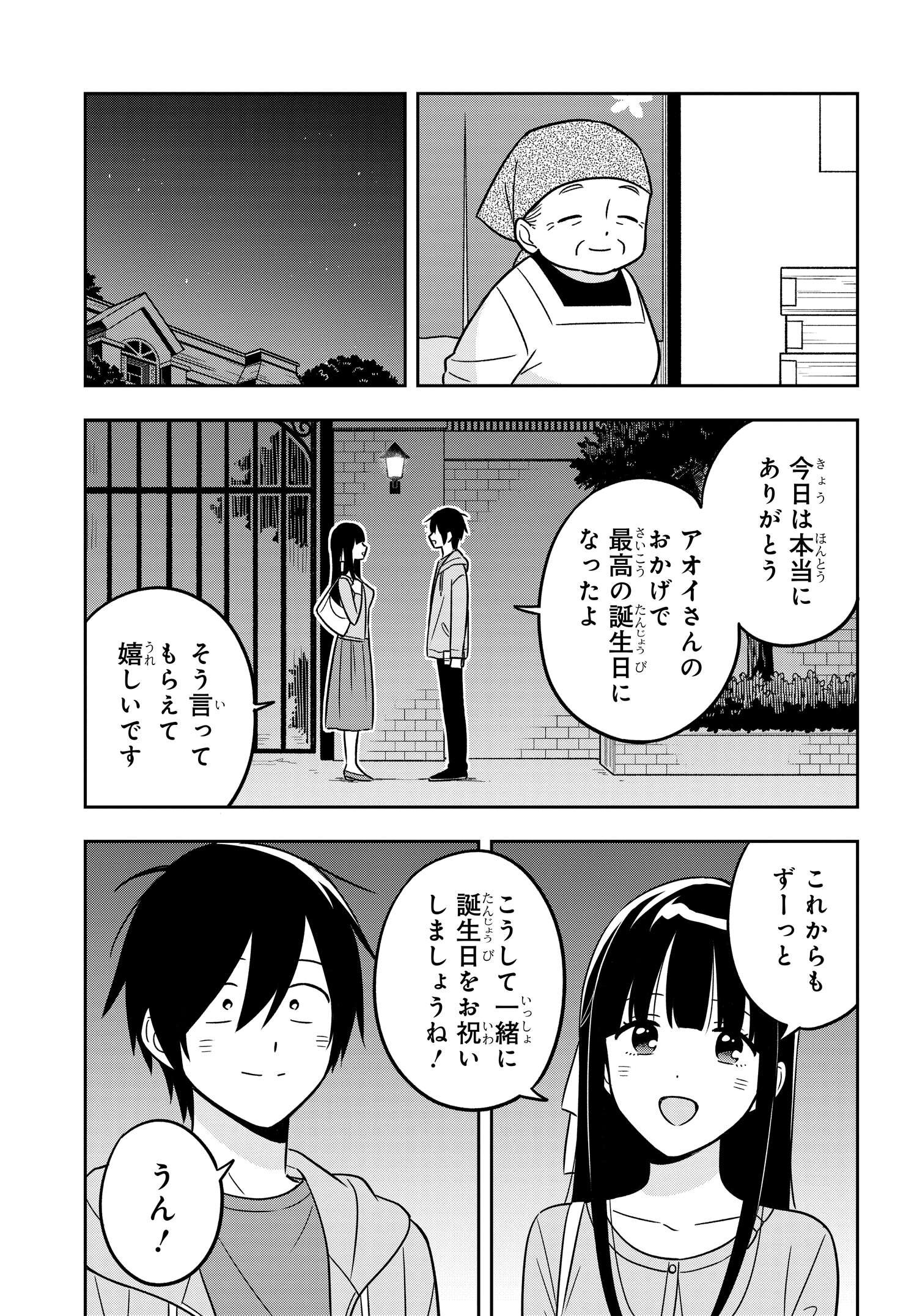 陰キャでヲタクで貧乏だけど美人お嬢様に推されてます 第13.2話 - Page 16