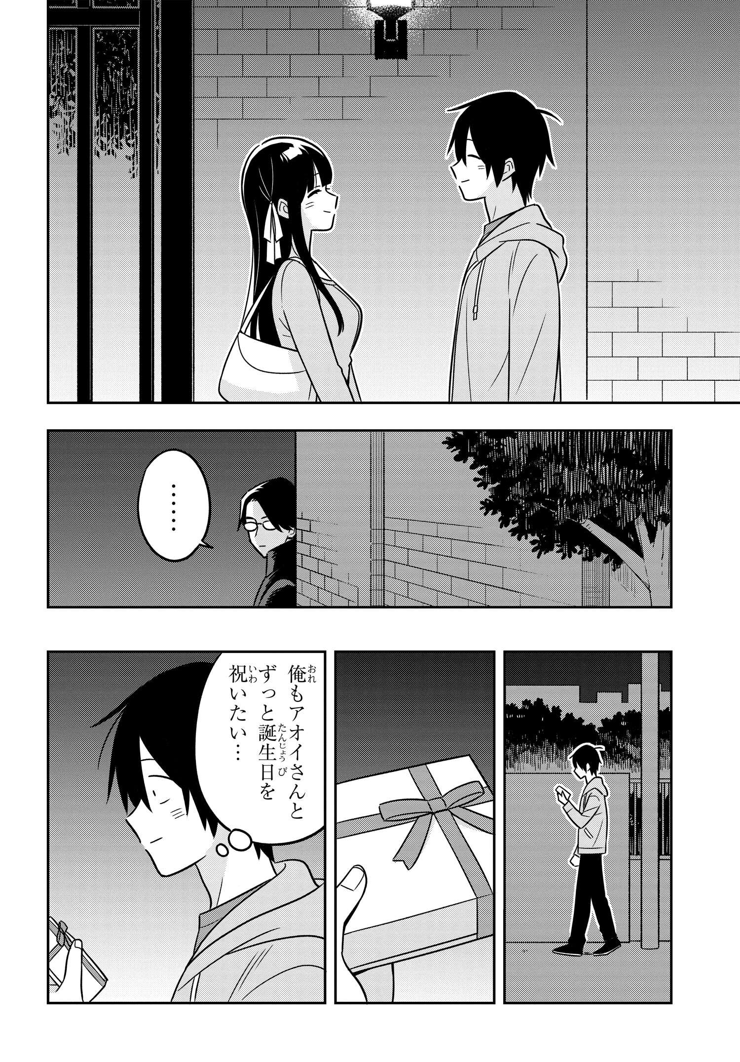 陰キャでヲタクで貧乏だけど美人お嬢様に推されてます 第13.2話 - Page 17