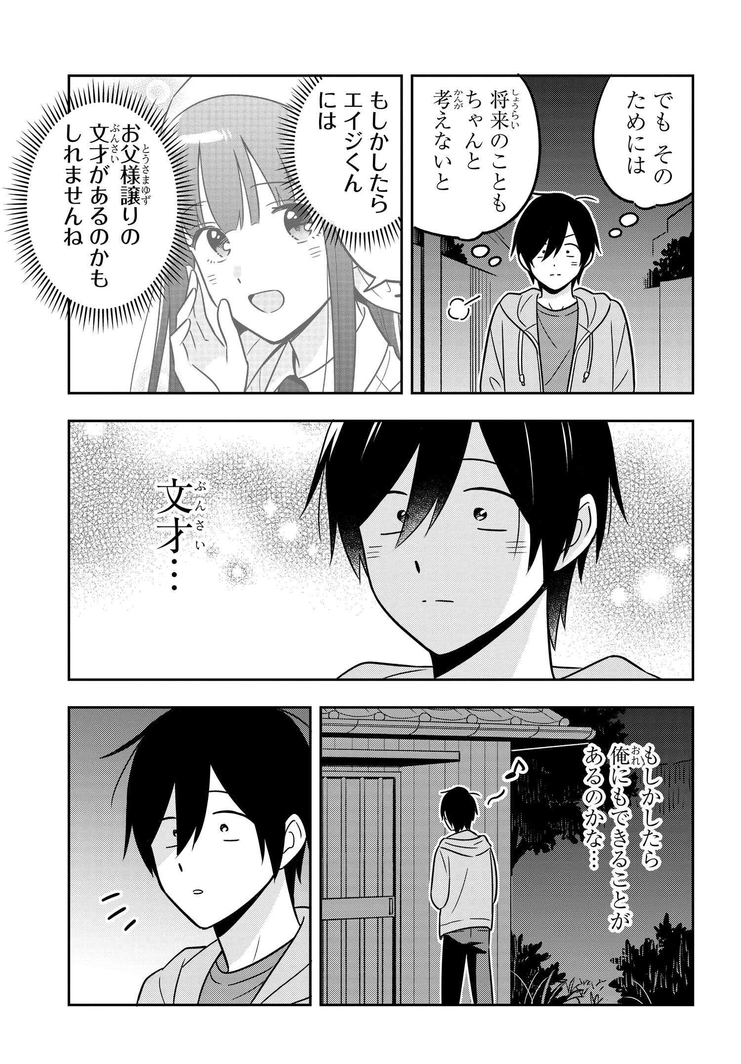 陰キャでヲタクで貧乏だけど美人お嬢様に推されてます 第13.2話 - Page 19