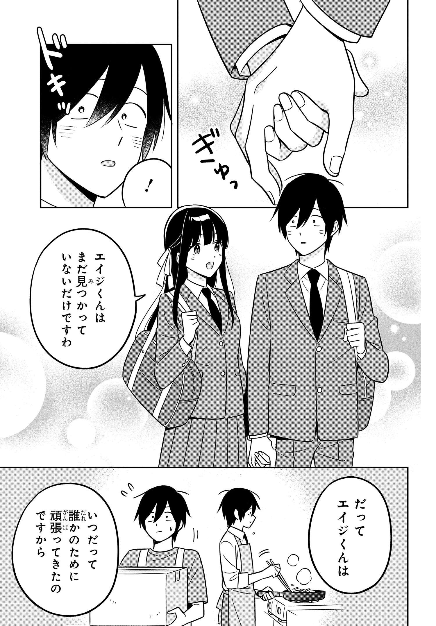 陰キャでヲタクで貧乏だけど美人お嬢様に推されてます 第13話 - Page 4