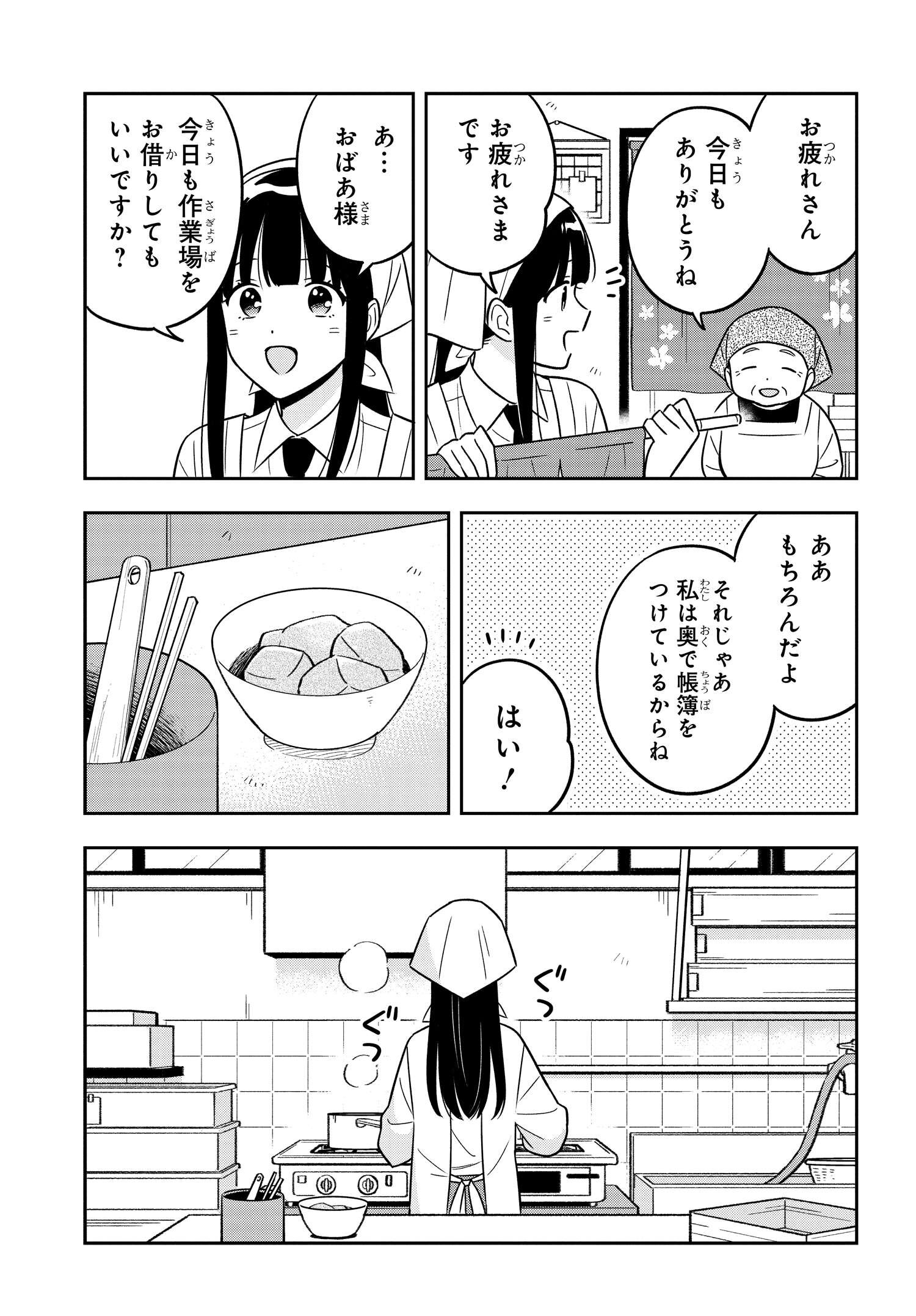 陰キャでヲタクで貧乏だけど美人お嬢様に推されてます 第13話 - Page 6