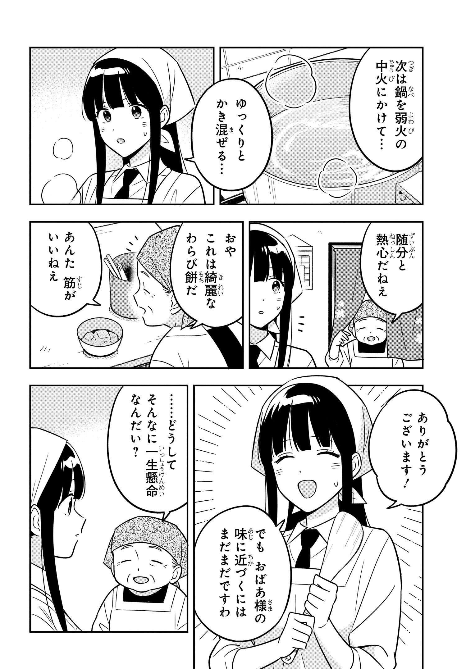 陰キャでヲタクで貧乏だけど美人お嬢様に推されてます 第13話 - Page 7