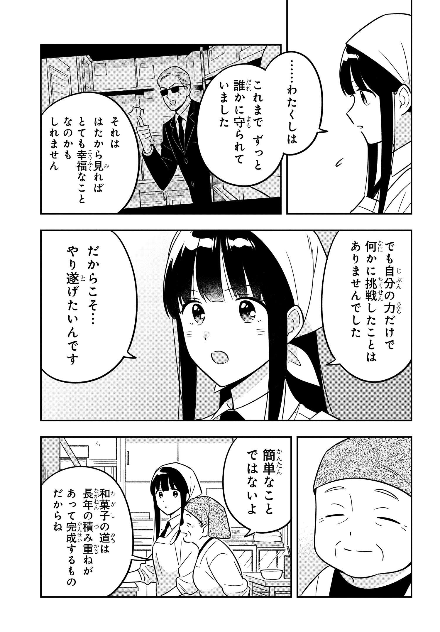 陰キャでヲタクで貧乏だけど美人お嬢様に推されてます 第13話 - Page 7