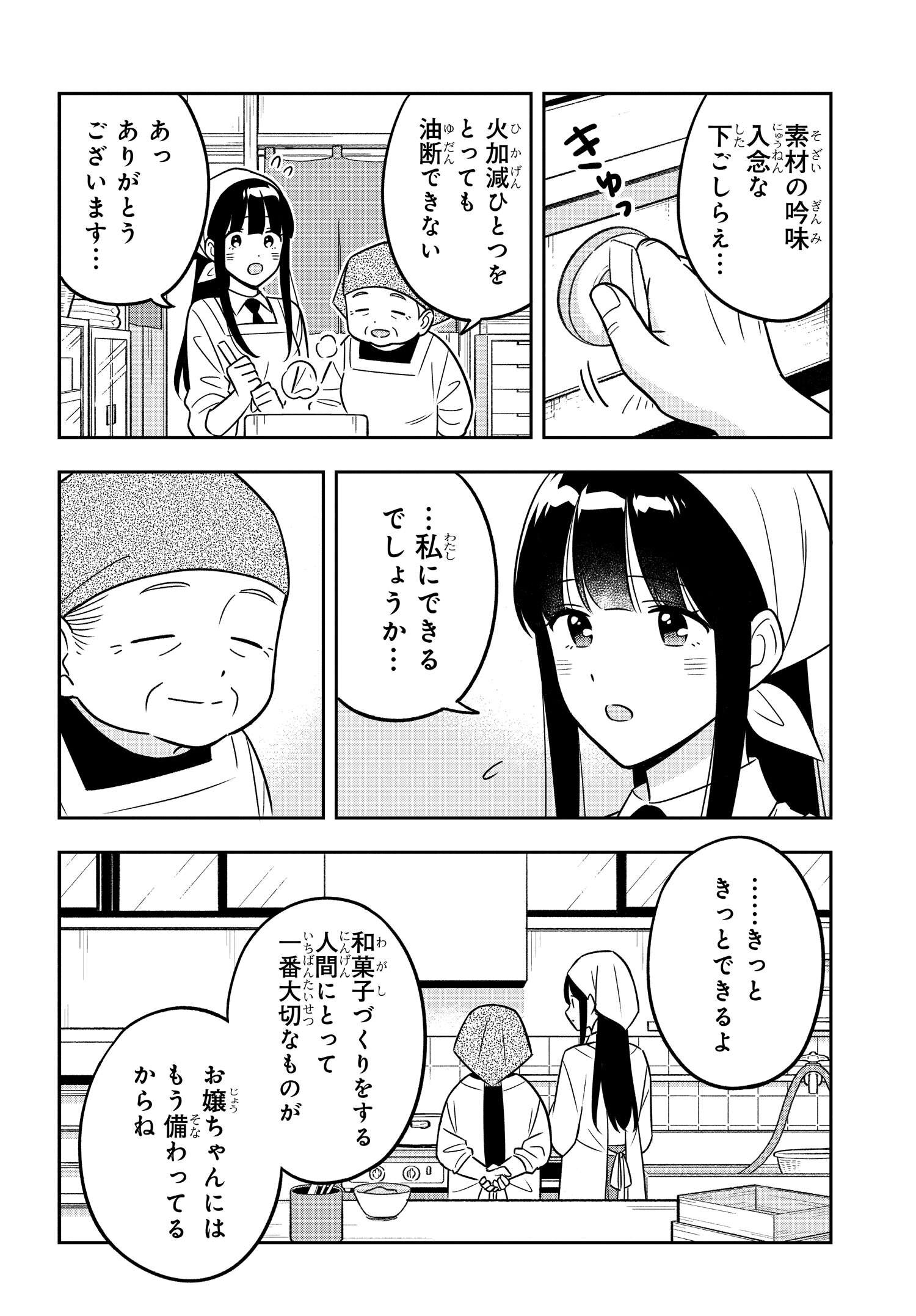 陰キャでヲタクで貧乏だけど美人お嬢様に推されてます 第13話 - Page 8