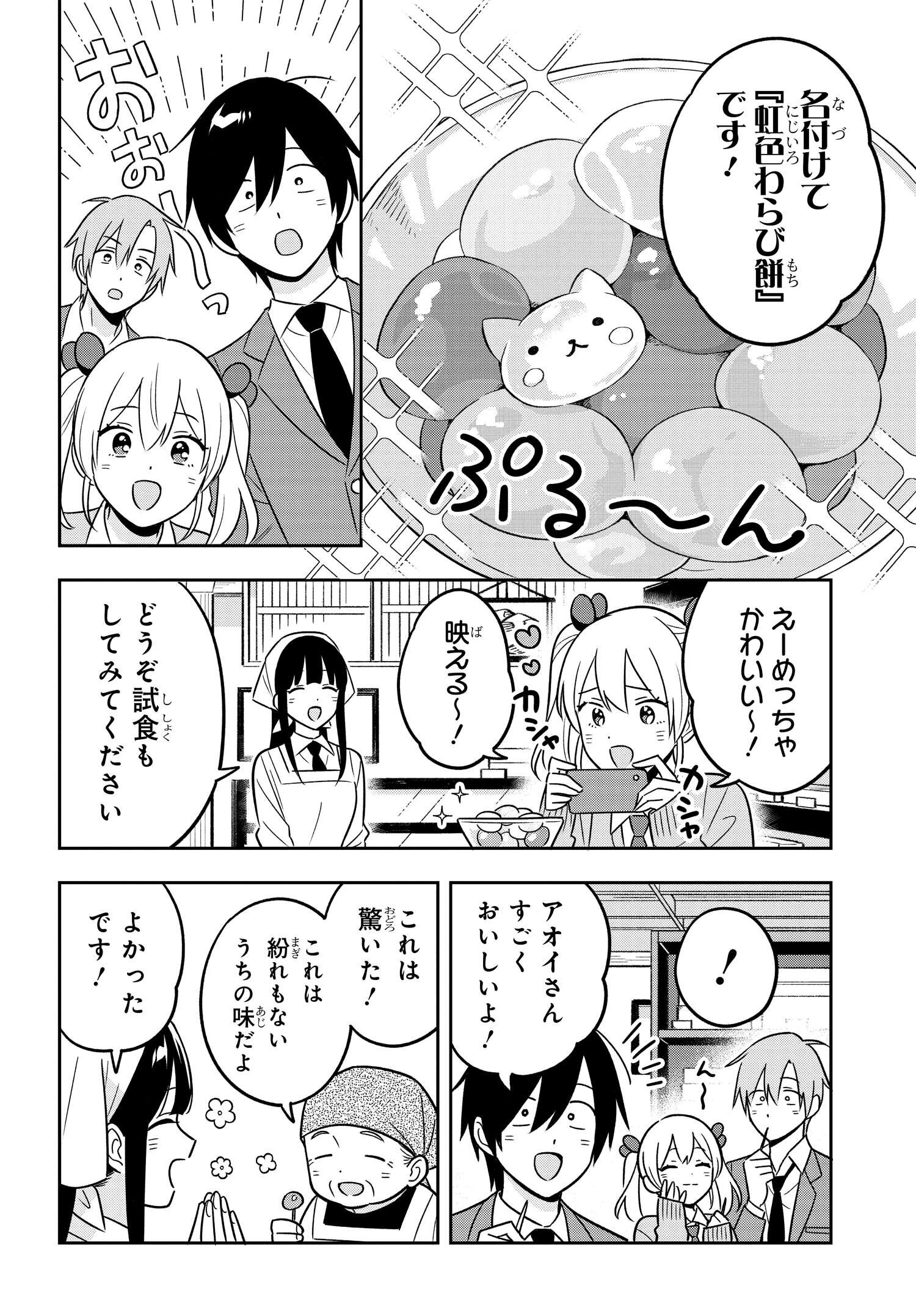 陰キャでヲタクで貧乏だけど美人お嬢様に推されてます 第13話 - Page 10