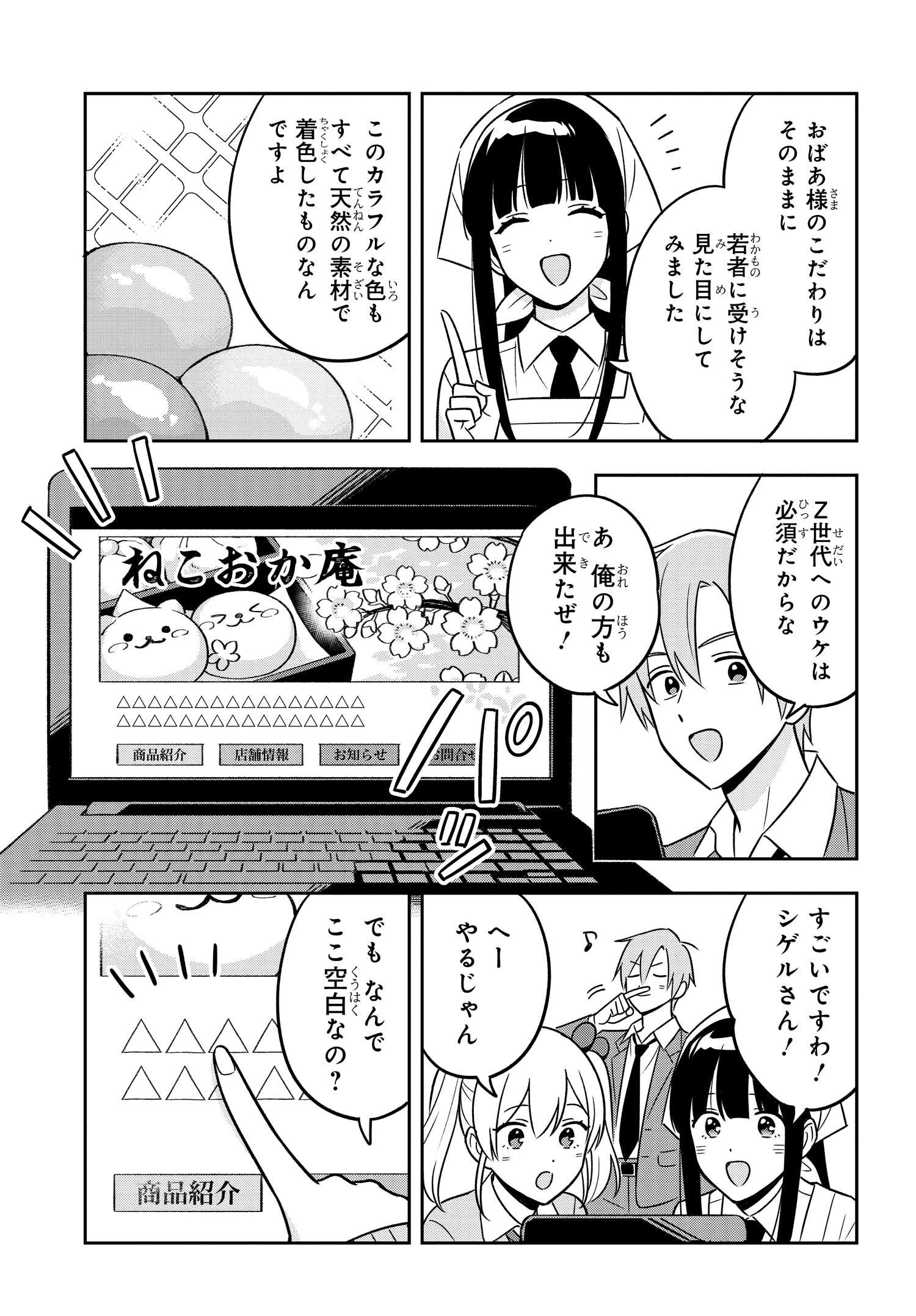 陰キャでヲタクで貧乏だけど美人お嬢様に推されてます 第13話 - Page 12