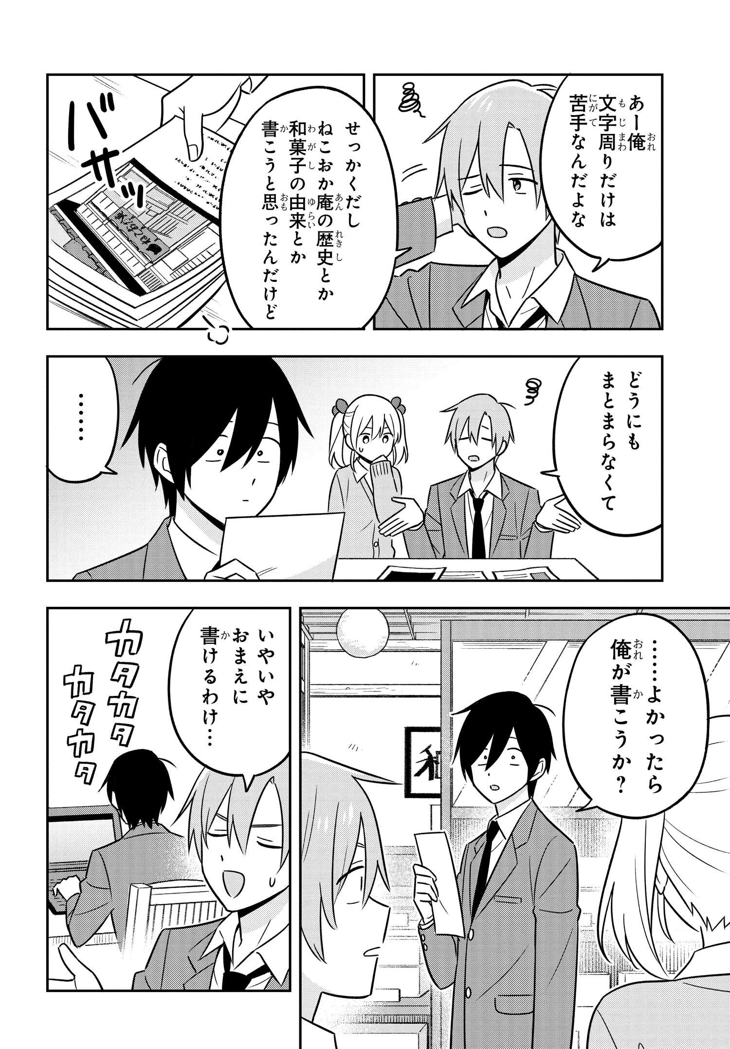 陰キャでヲタクで貧乏だけど美人お嬢様に推されてます 第13話 - Page 13