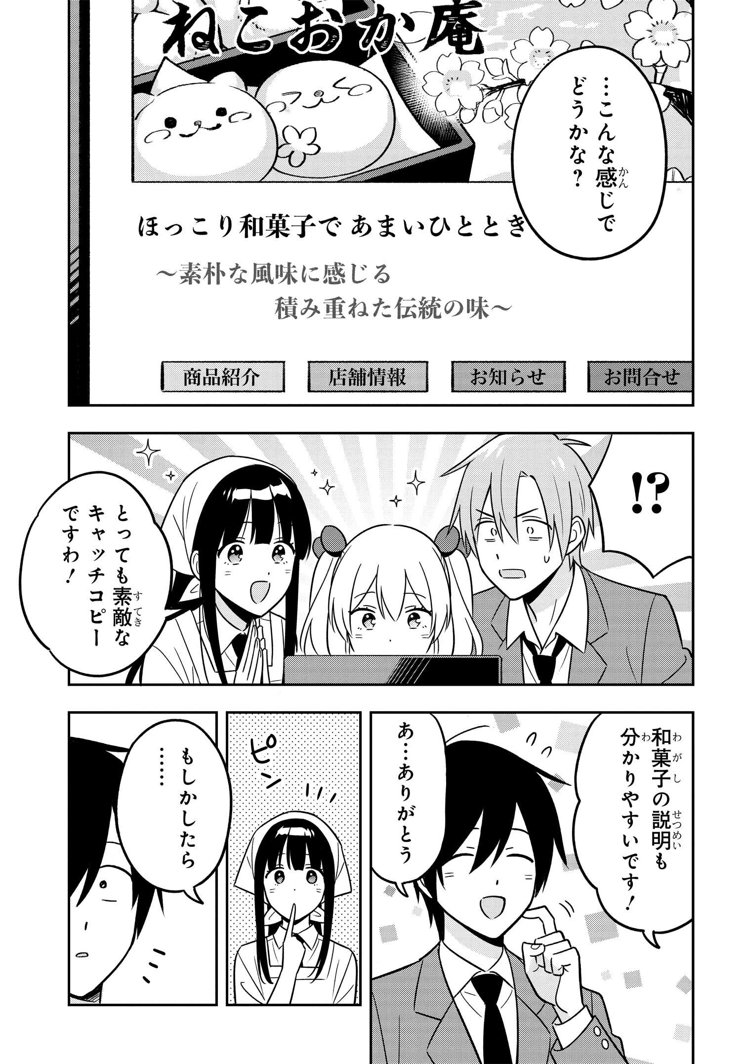 陰キャでヲタクで貧乏だけど美人お嬢様に推されてます 第13話 - Page 13