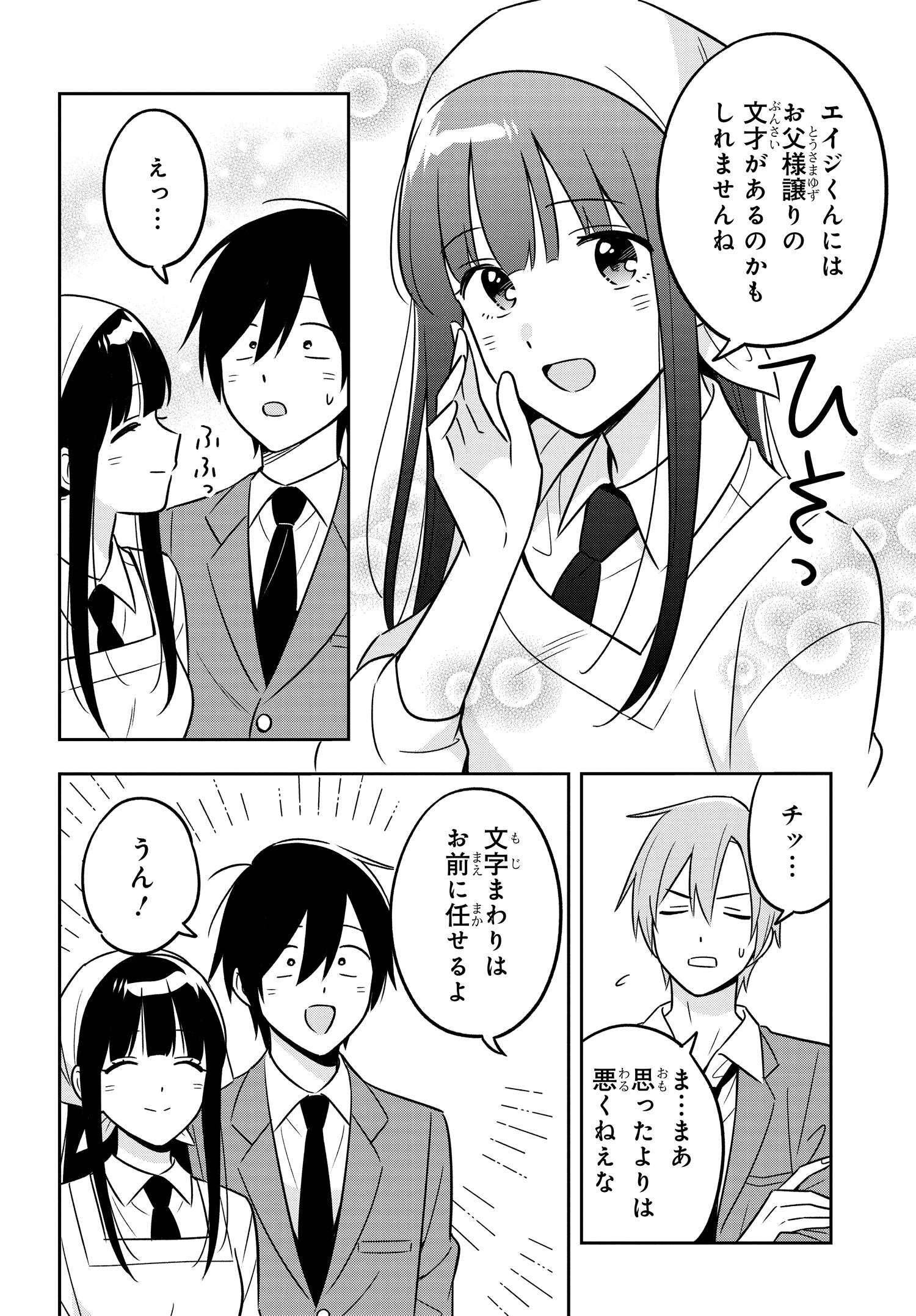 陰キャでヲタクで貧乏だけど美人お嬢様に推されてます 第13話 - Page 15