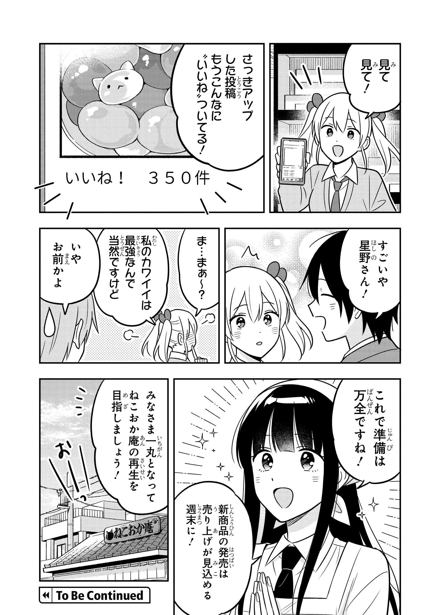 陰キャでヲタクで貧乏だけど美人お嬢様に推されてます 第13話 - Page 15