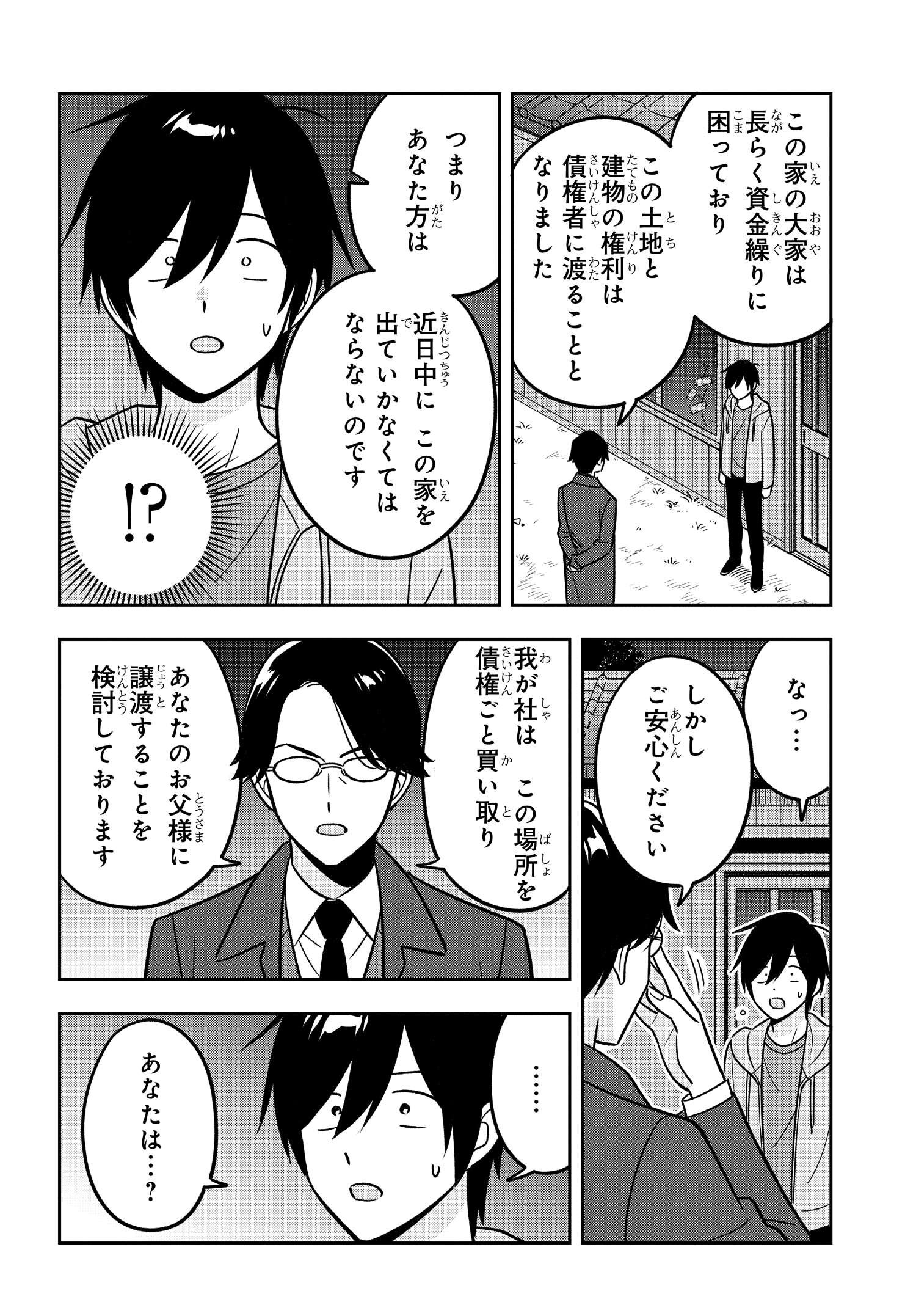 陰キャでヲタクで貧乏だけど美人お嬢様に推されてます 第14話 - Page 3