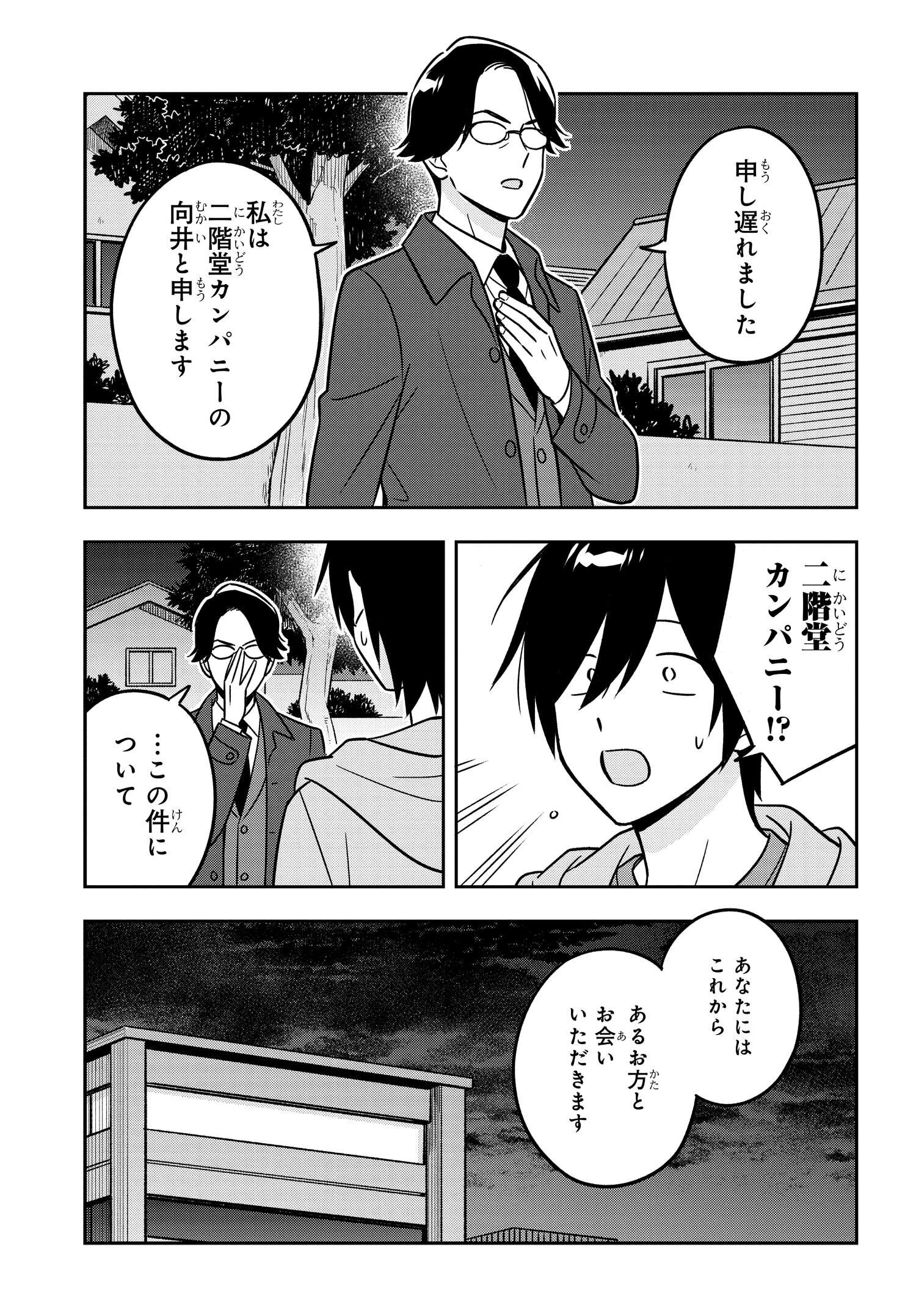 陰キャでヲタクで貧乏だけど美人お嬢様に推されてます 第14話 - Page 4