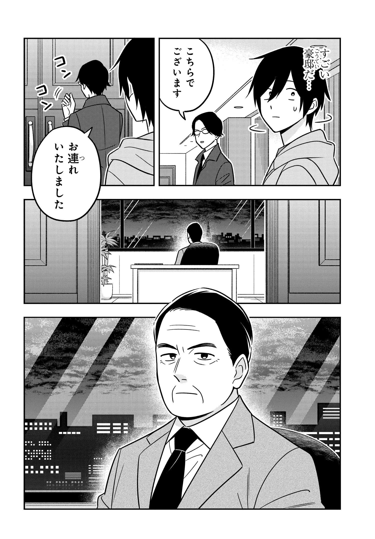 陰キャでヲタクで貧乏だけど美人お嬢様に推されてます 第14話 - Page 4