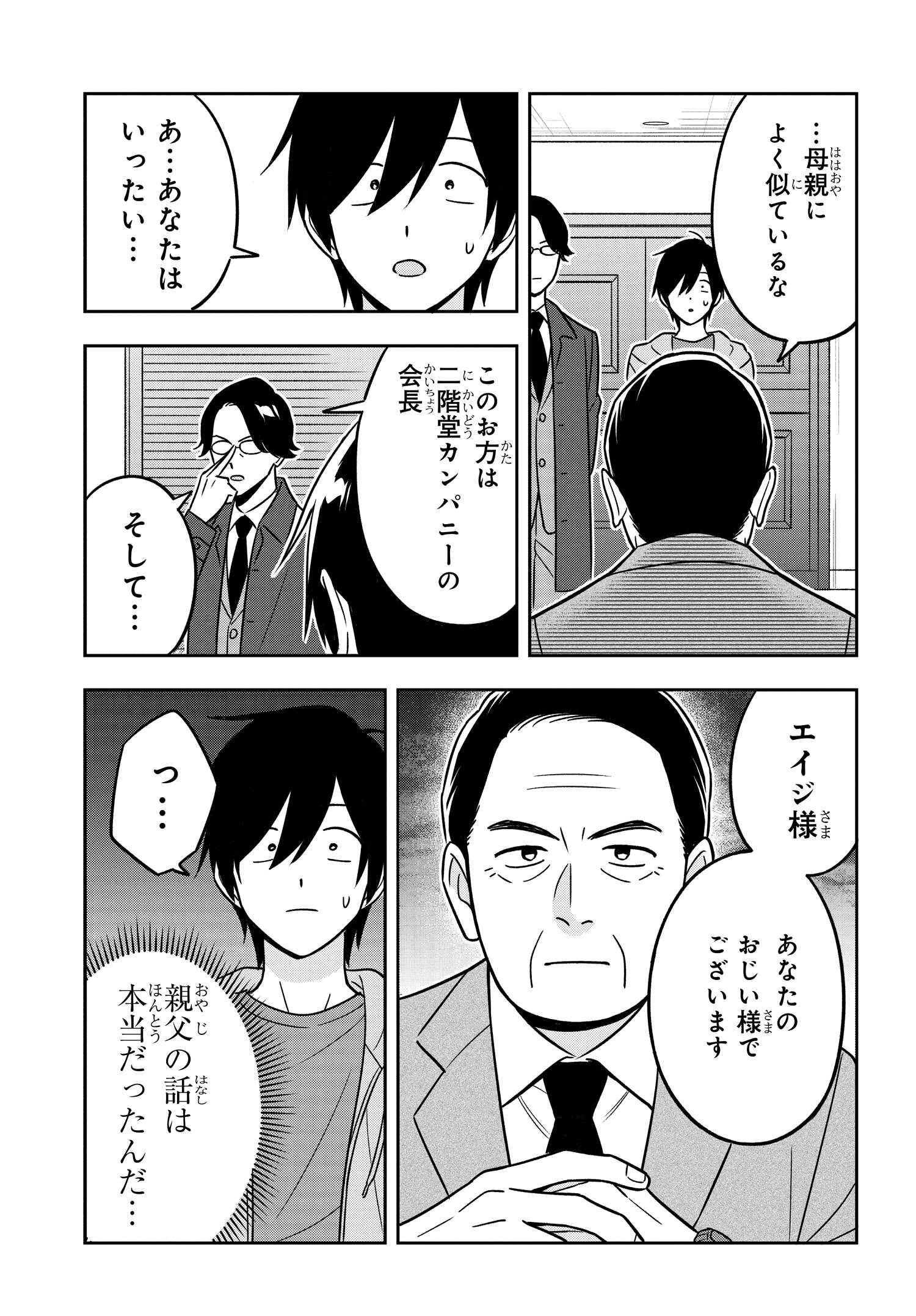 陰キャでヲタクで貧乏だけど美人お嬢様に推されてます 第14話 - Page 5