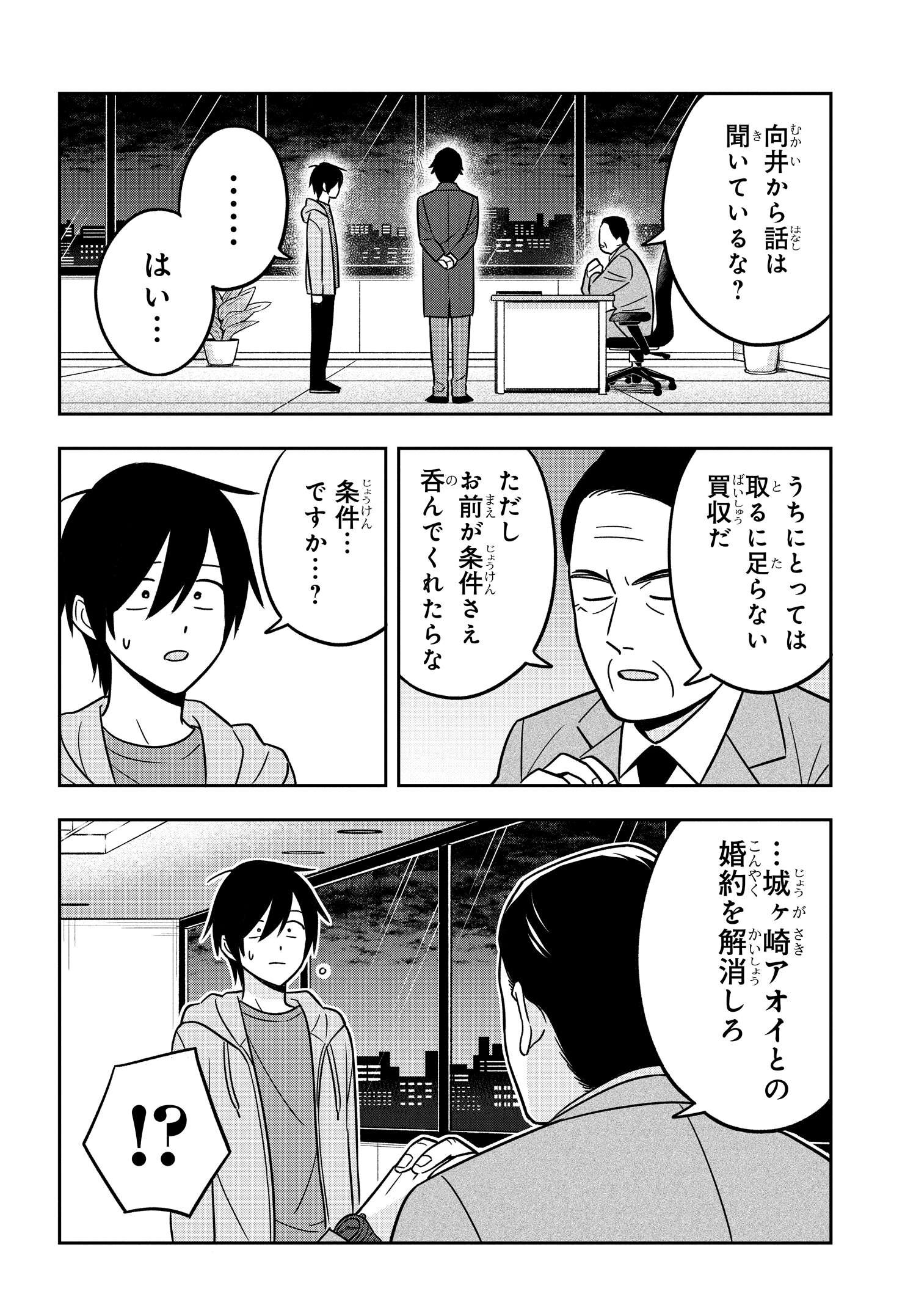 陰キャでヲタクで貧乏だけど美人お嬢様に推されてます 第14話 - Page 7