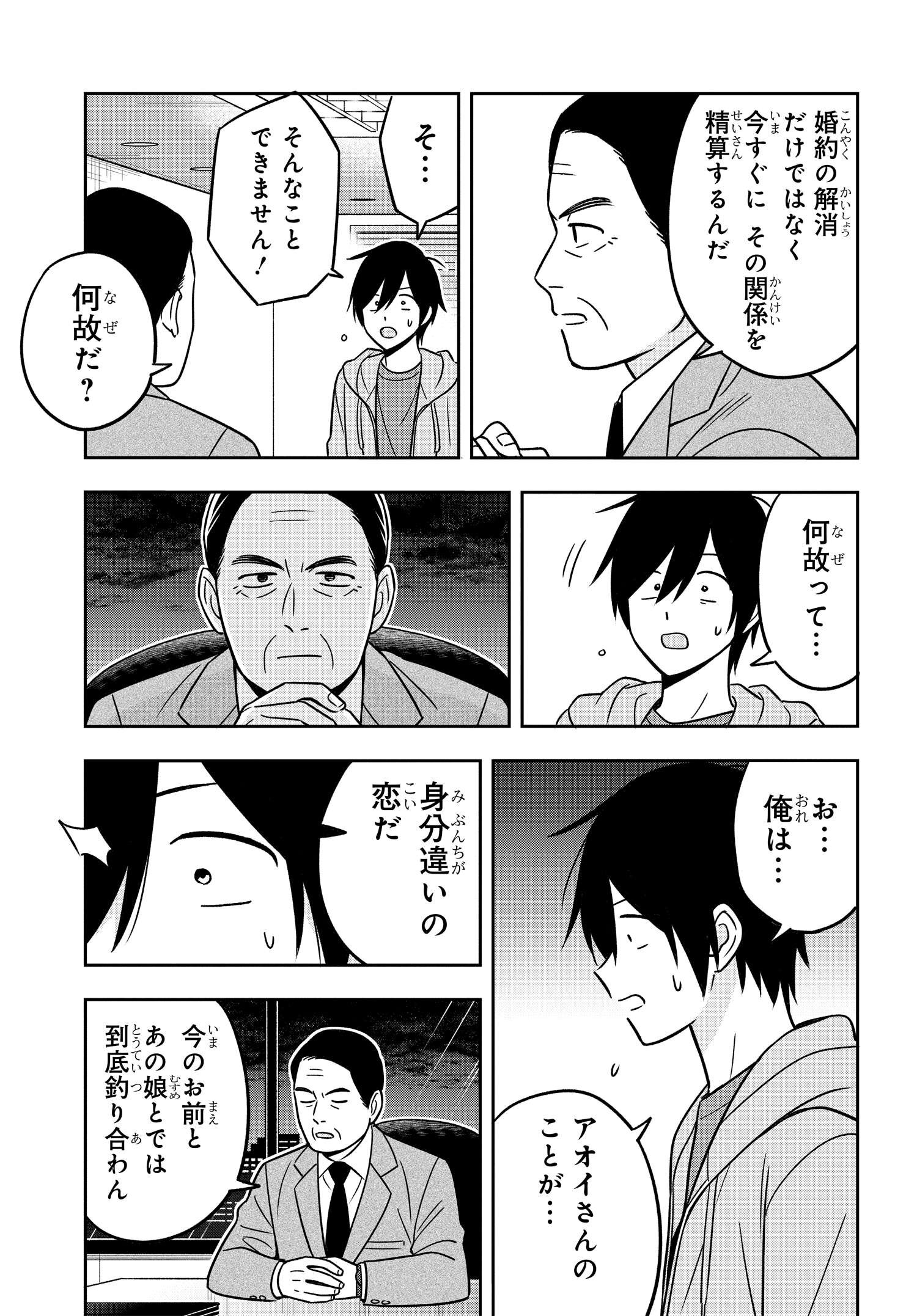 陰キャでヲタクで貧乏だけど美人お嬢様に推されてます 第14話 - Page 7