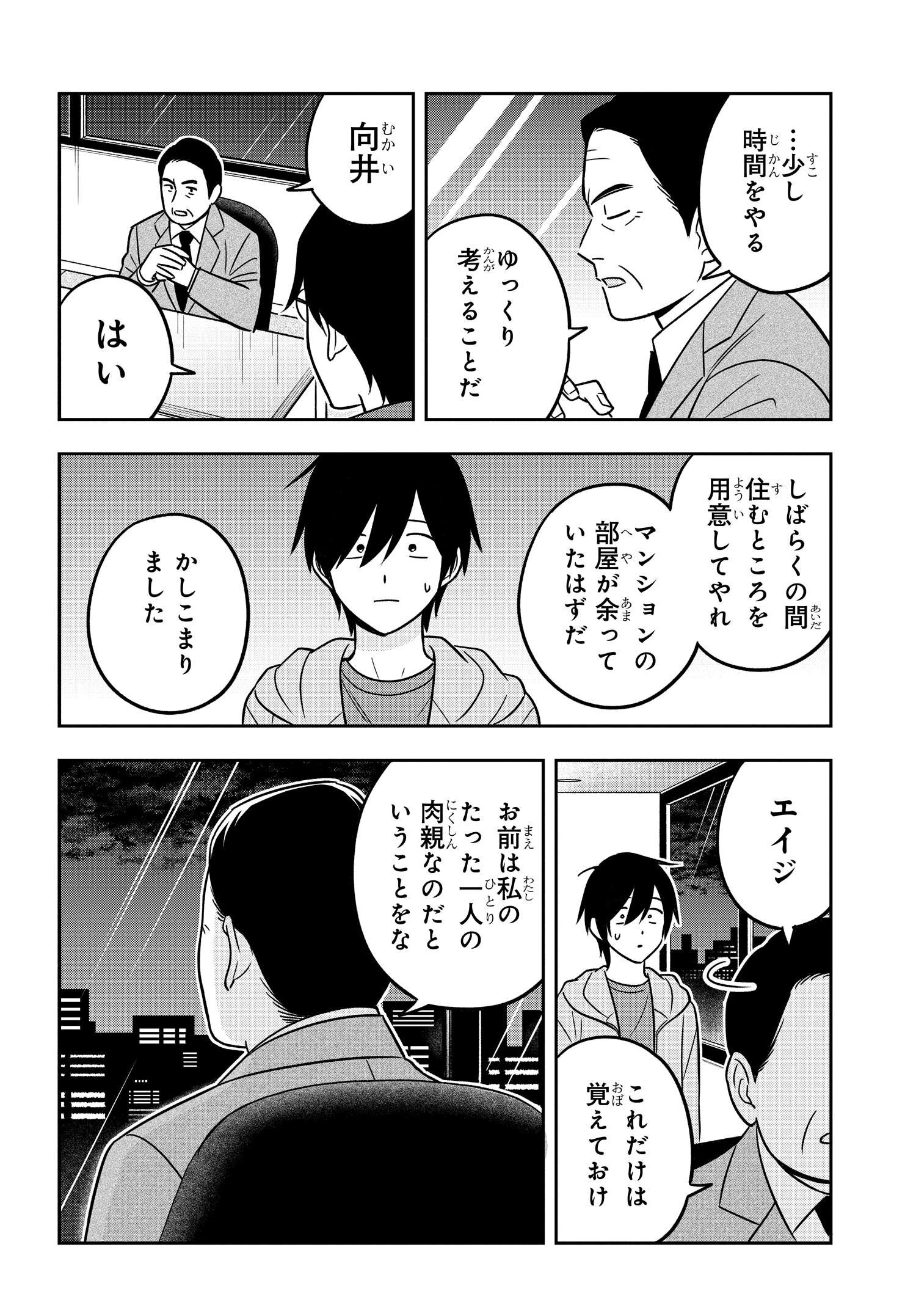 陰キャでヲタクで貧乏だけど美人お嬢様に推されてます 第14話 - Page 8