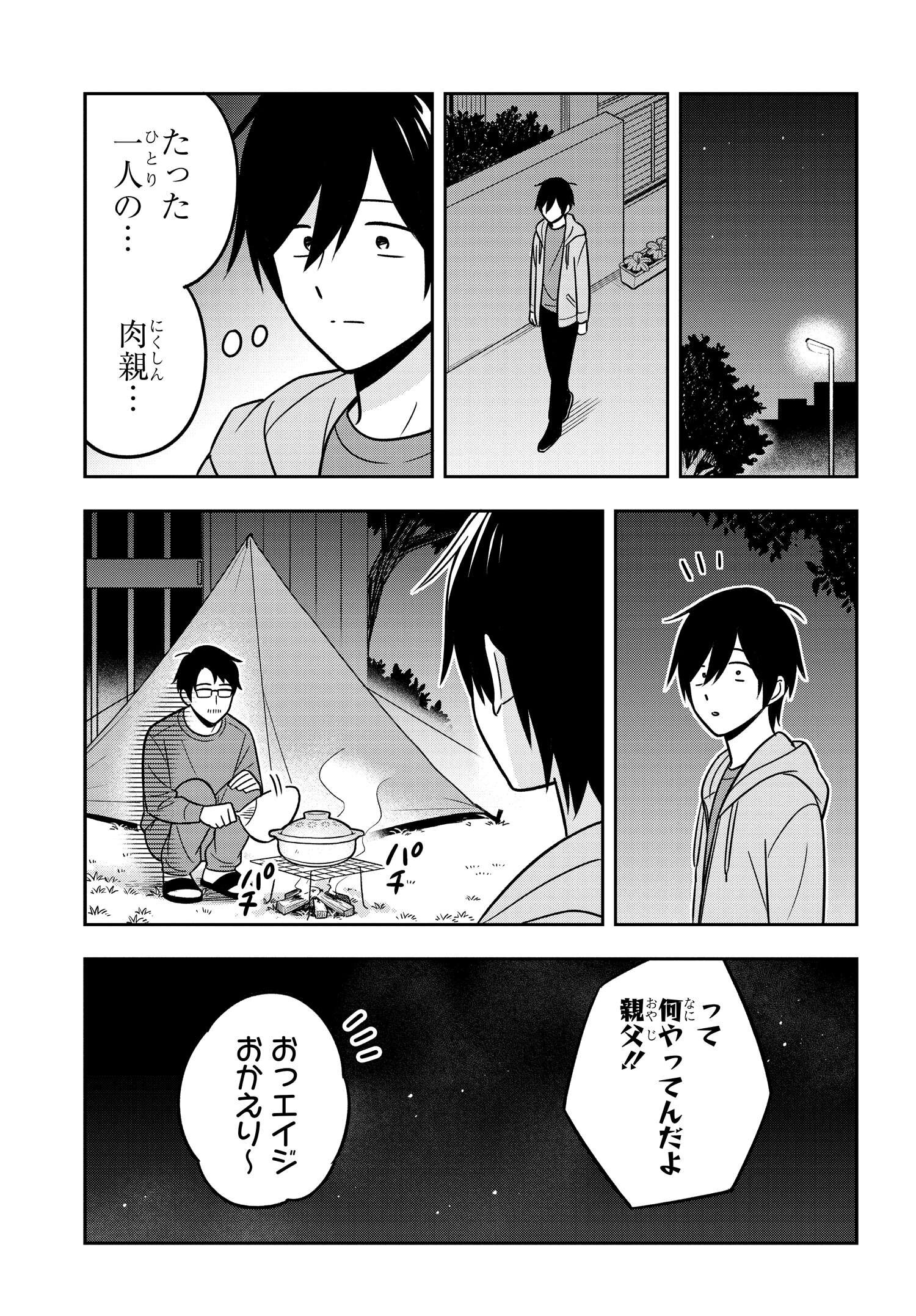 陰キャでヲタクで貧乏だけど美人お嬢様に推されてます 第14話 - Page 10