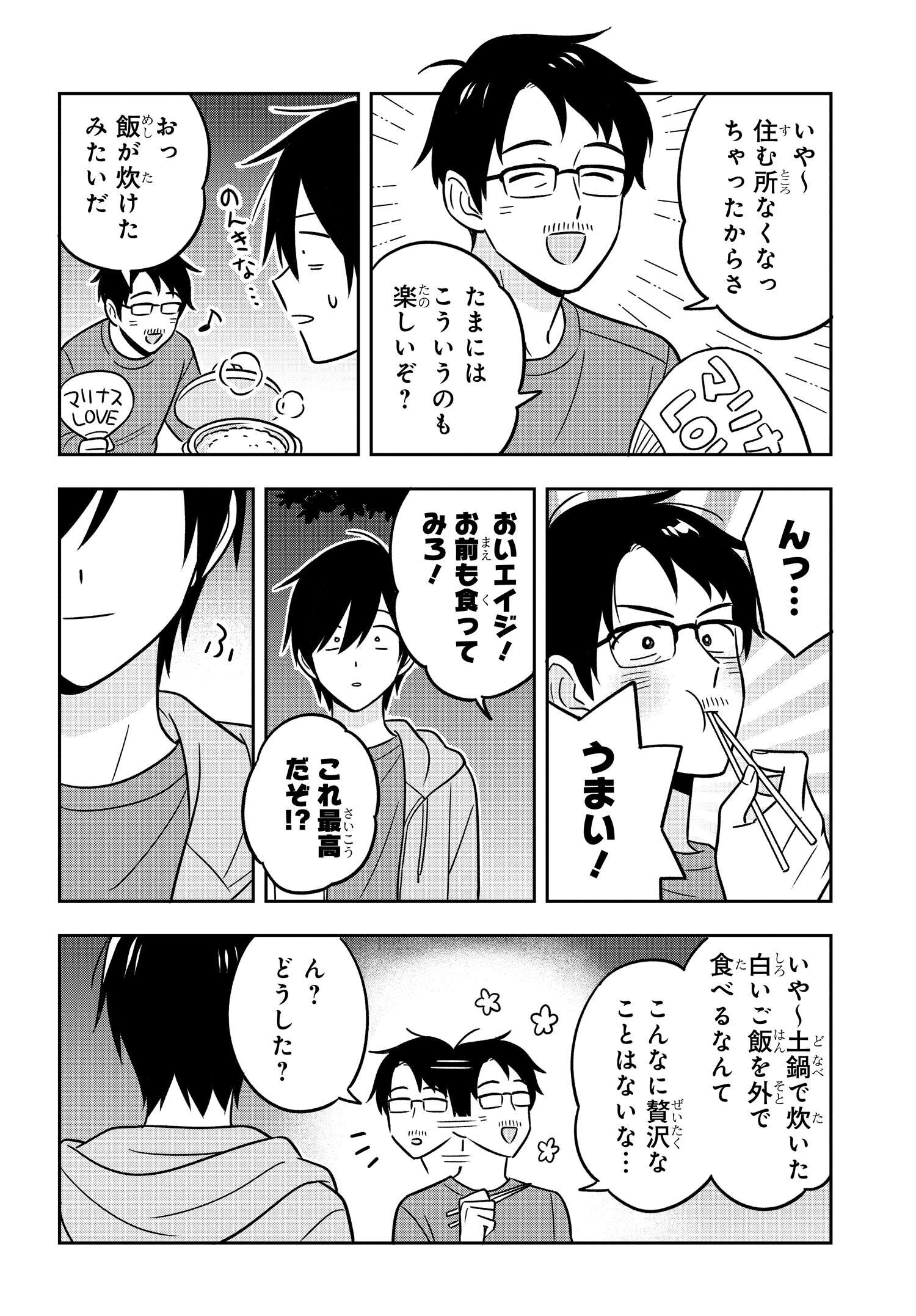 陰キャでヲタクで貧乏だけど美人お嬢様に推されてます 第14話 - Page 11