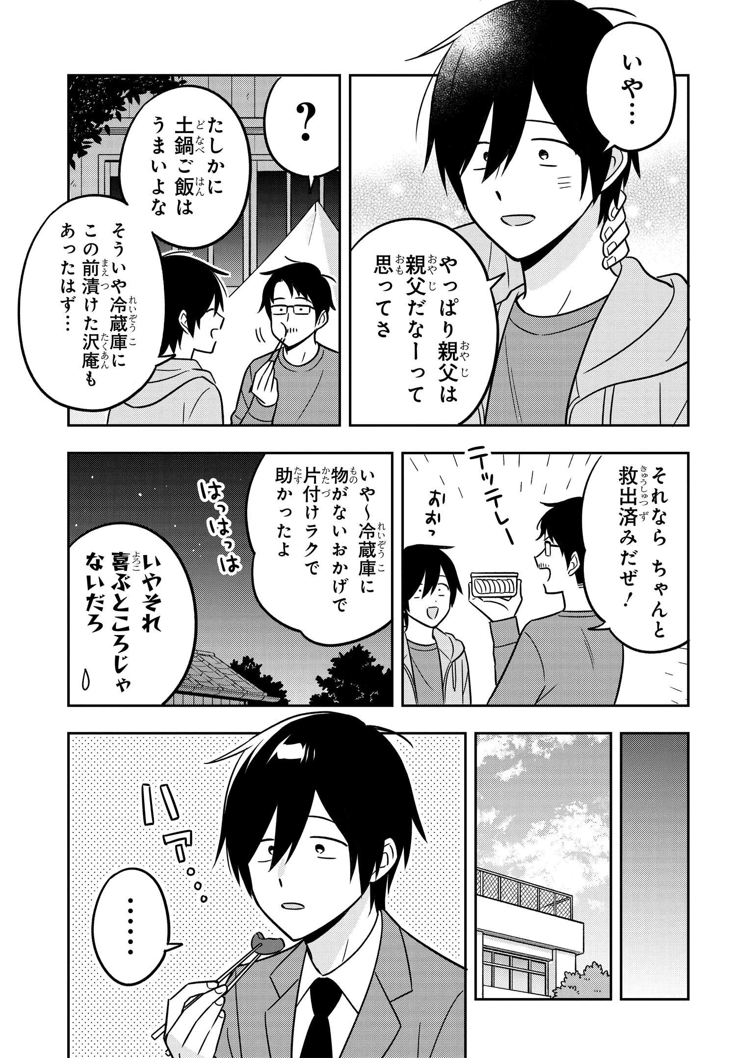 陰キャでヲタクで貧乏だけど美人お嬢様に推されてます 第14話 - Page 12