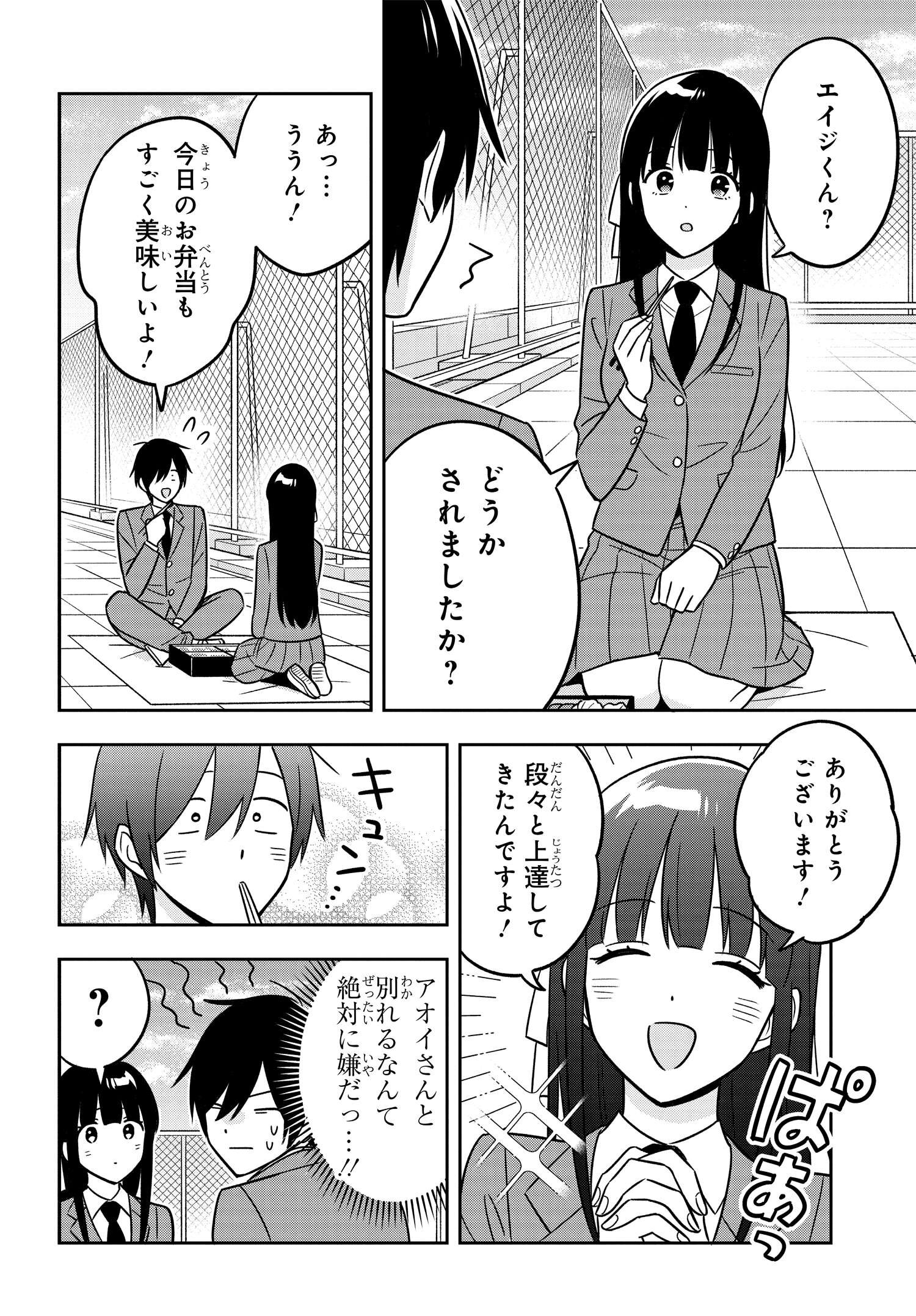 陰キャでヲタクで貧乏だけど美人お嬢様に推されてます 第14話 - Page 12