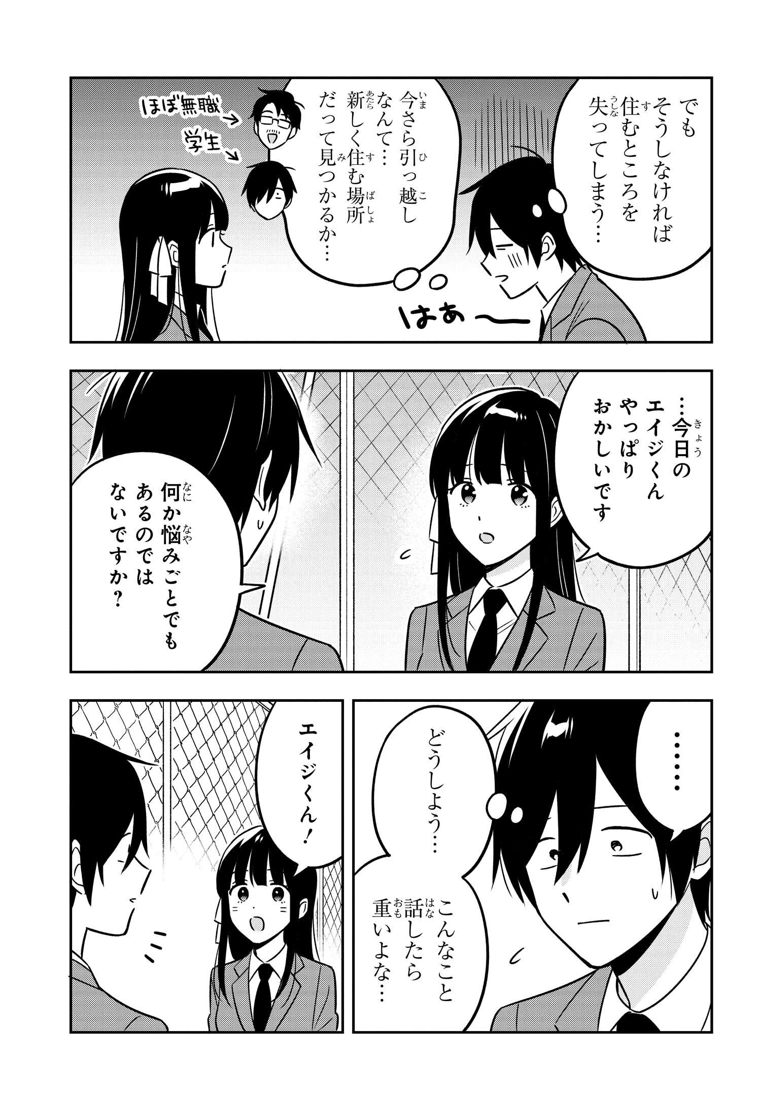 陰キャでヲタクで貧乏だけど美人お嬢様に推されてます 第14話 - Page 14