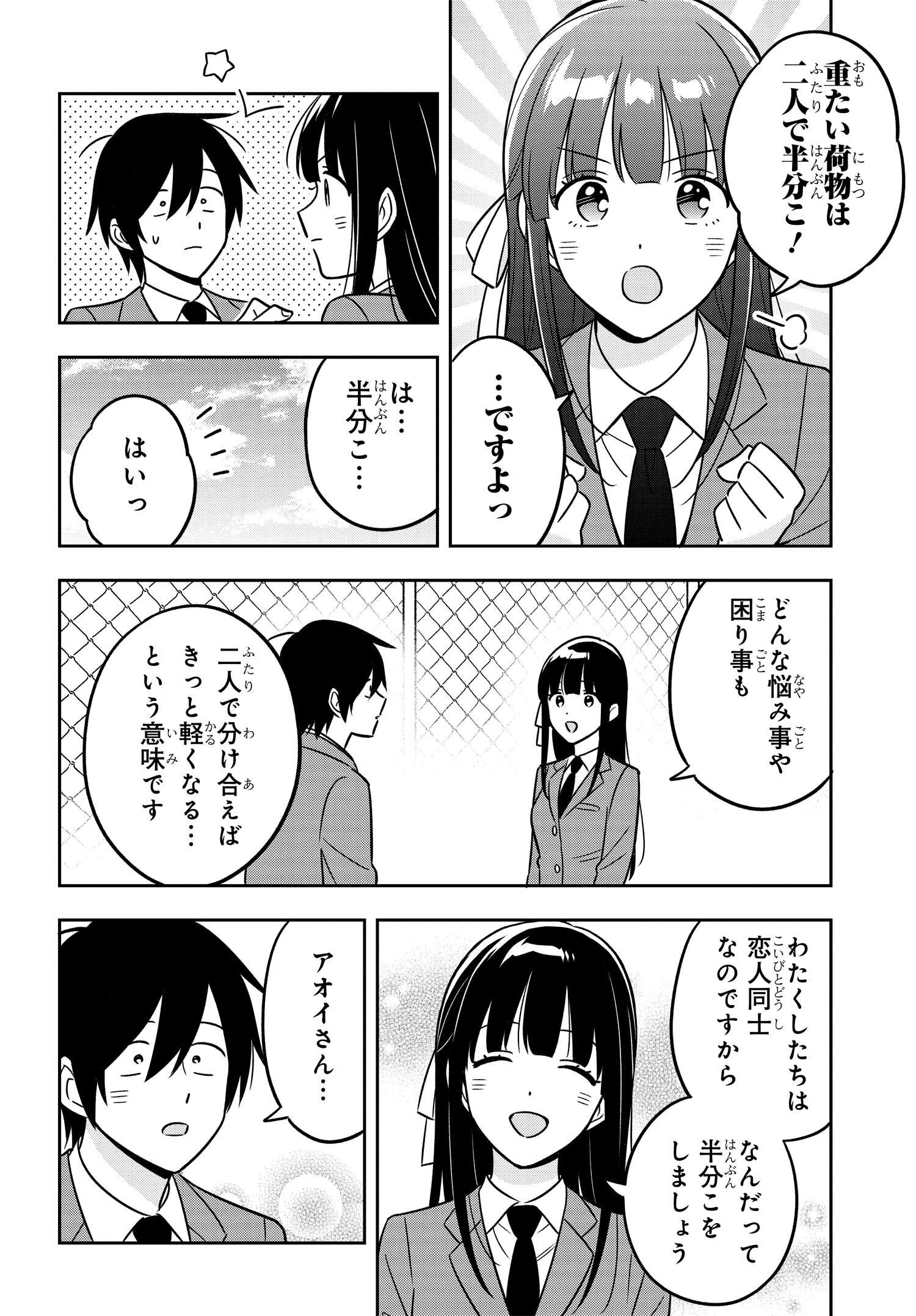 陰キャでヲタクで貧乏だけど美人お嬢様に推されてます 第14話 - Page 15