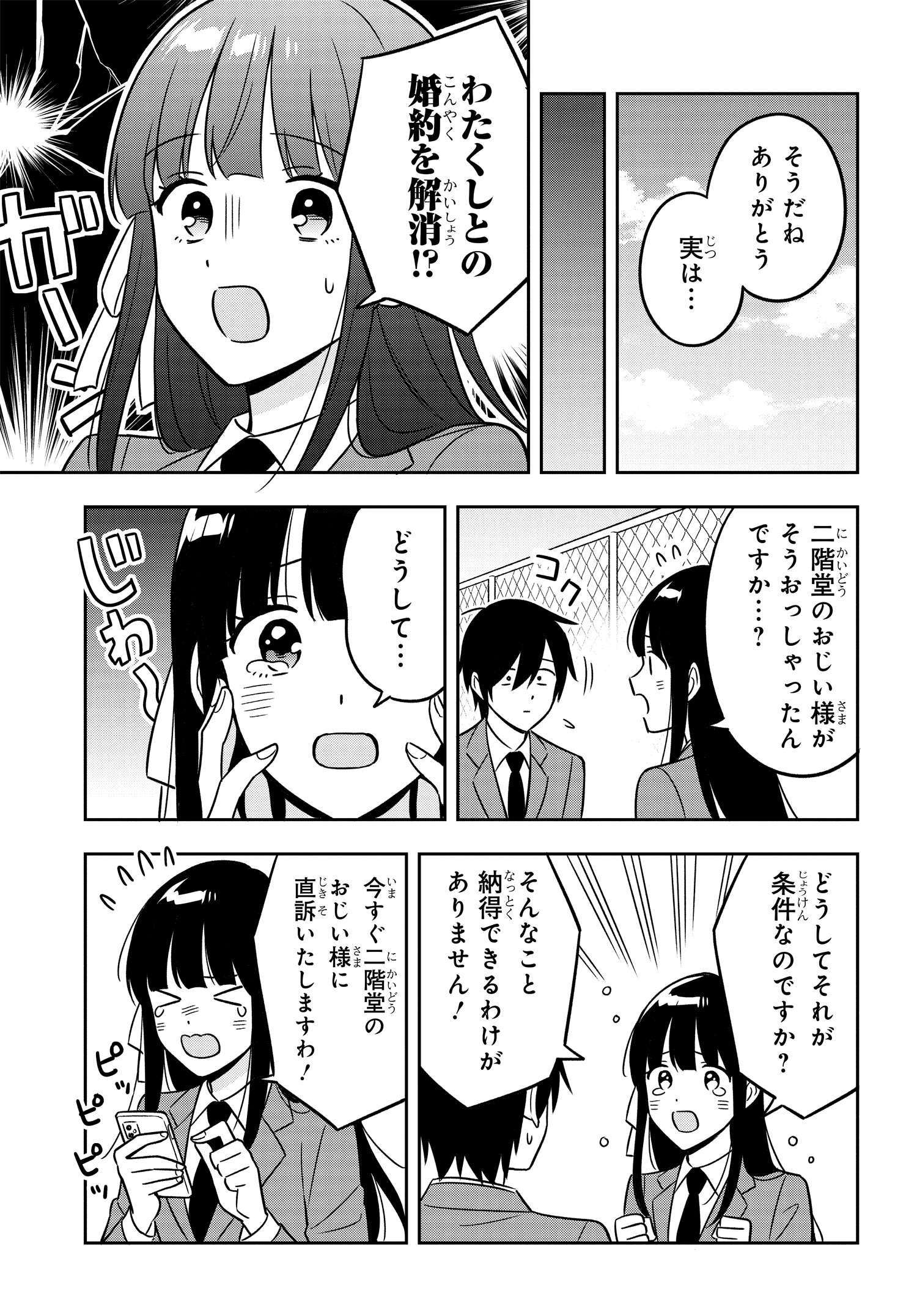 陰キャでヲタクで貧乏だけど美人お嬢様に推されてます 第14話 - Page 15