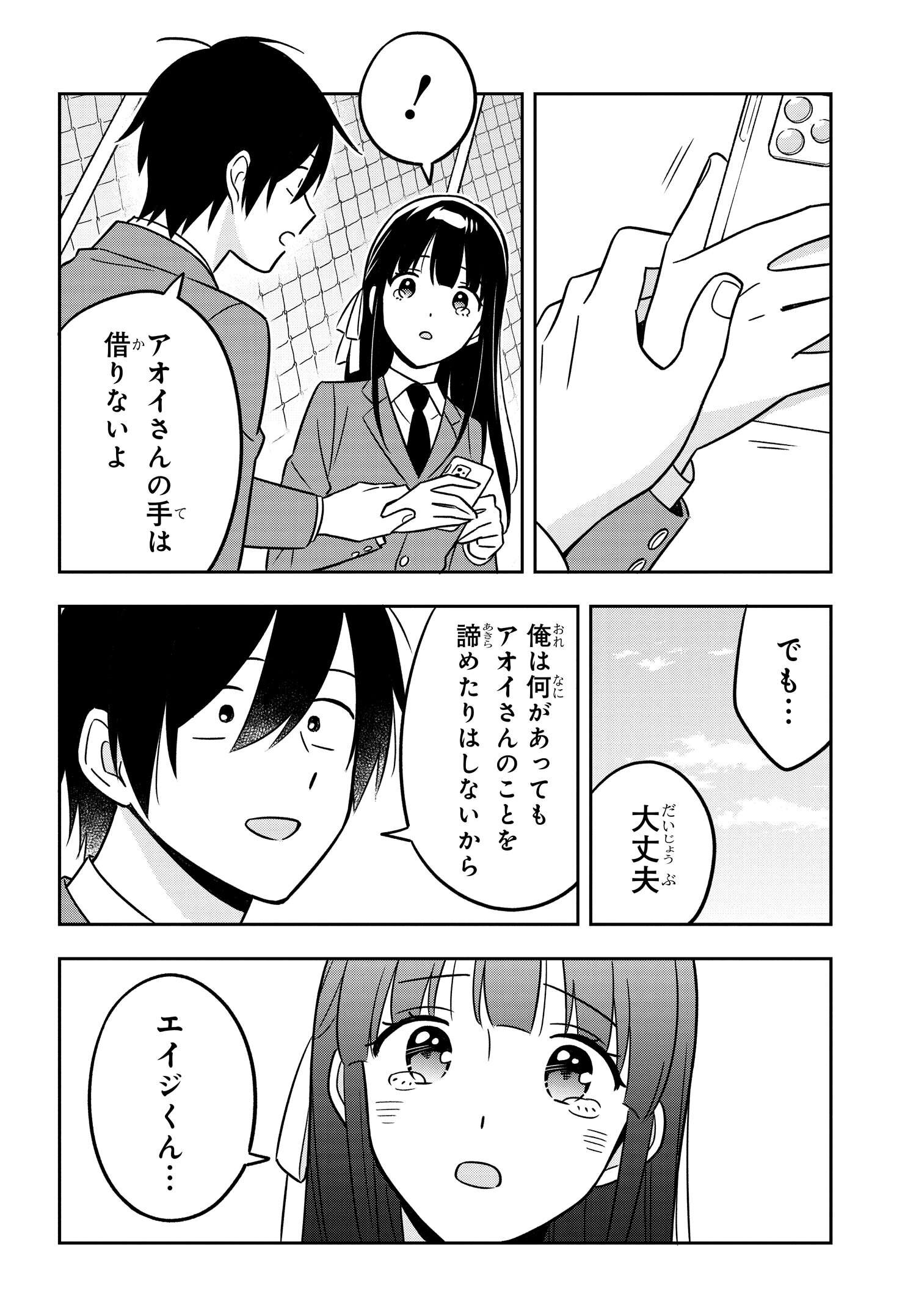 陰キャでヲタクで貧乏だけど美人お嬢様に推されてます 第14話 - Page 17