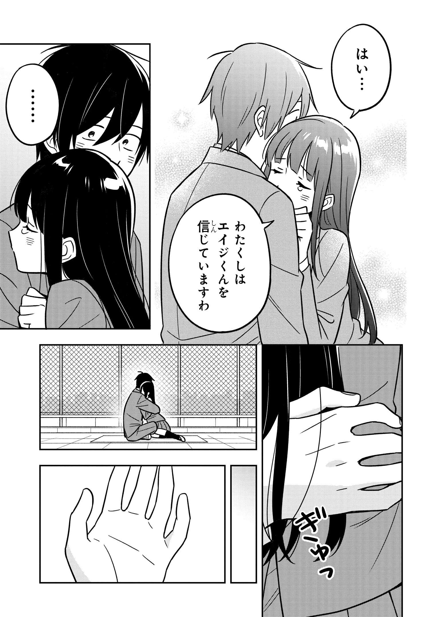 陰キャでヲタクで貧乏だけど美人お嬢様に推されてます 第14話 - Page 17