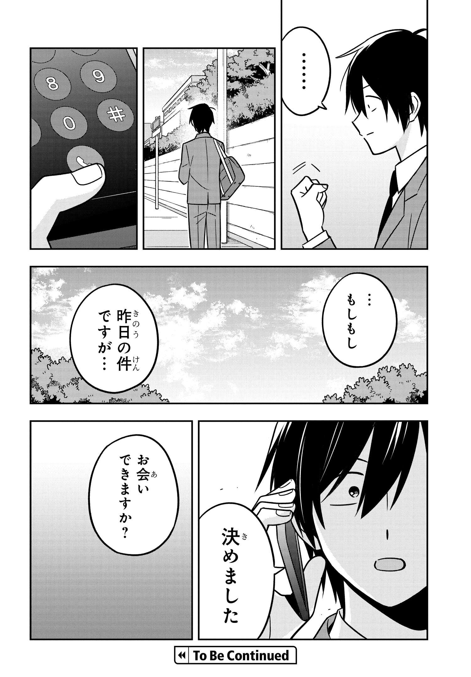 陰キャでヲタクで貧乏だけど美人お嬢様に推されてます 第14話 - Page 18