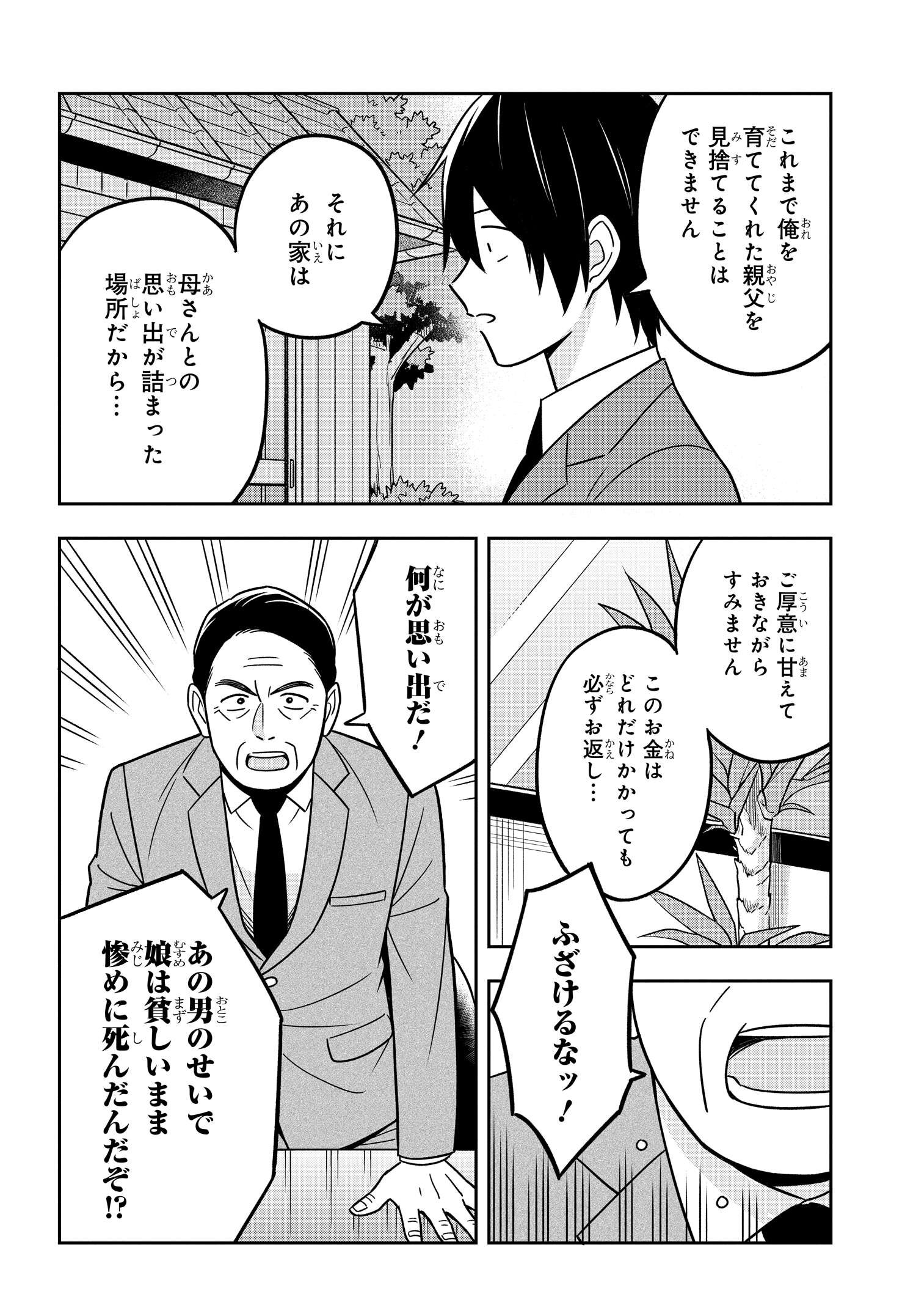 陰キャでヲタクで貧乏だけど美人お嬢様に推されてます 第15.1話 - Page 4