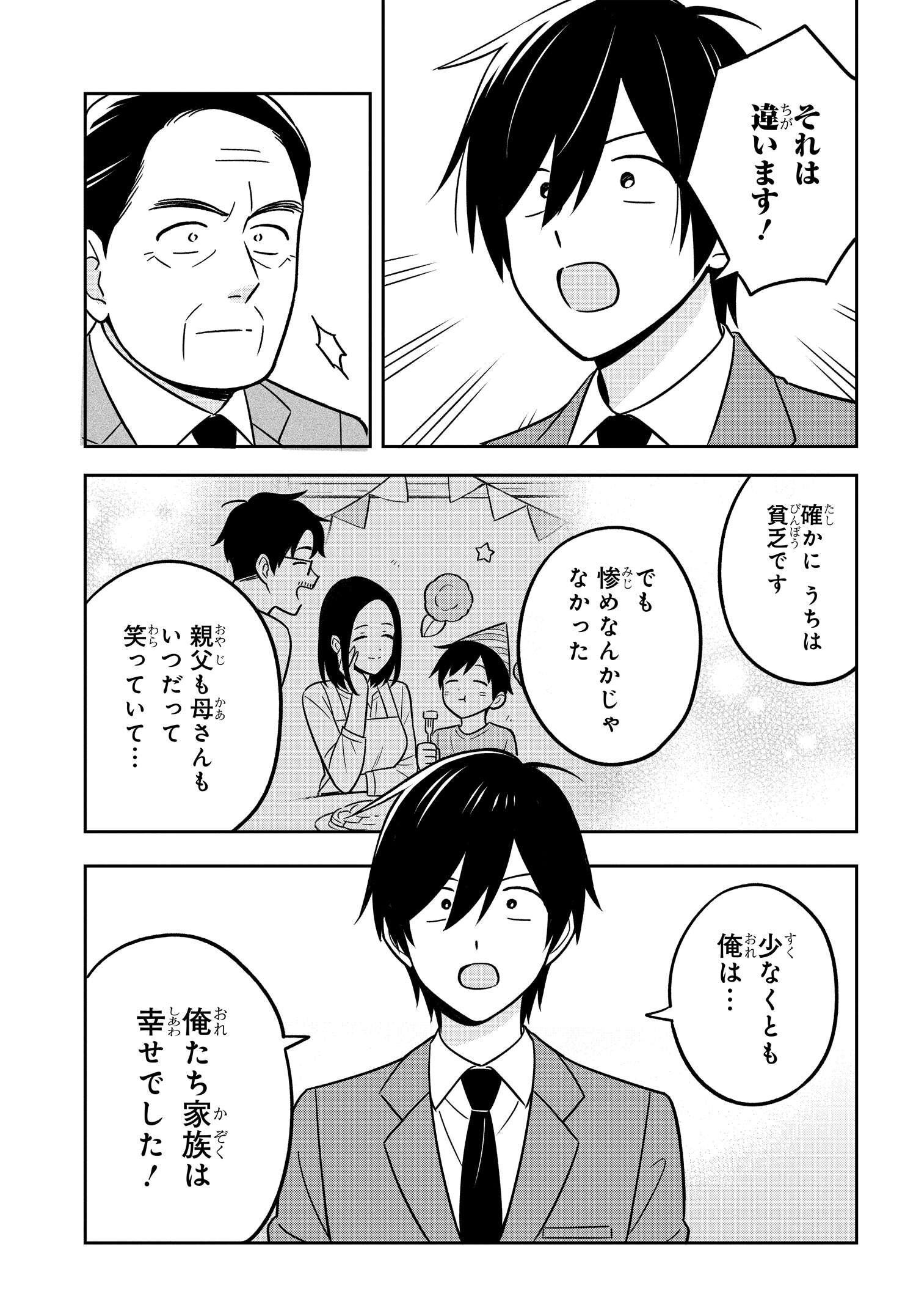 陰キャでヲタクで貧乏だけど美人お嬢様に推されてます 第15.1話 - Page 6