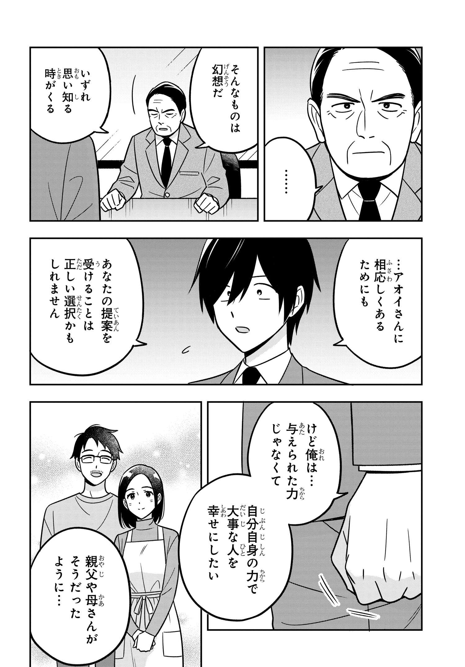 陰キャでヲタクで貧乏だけど美人お嬢様に推されてます 第15.1話 - Page 6