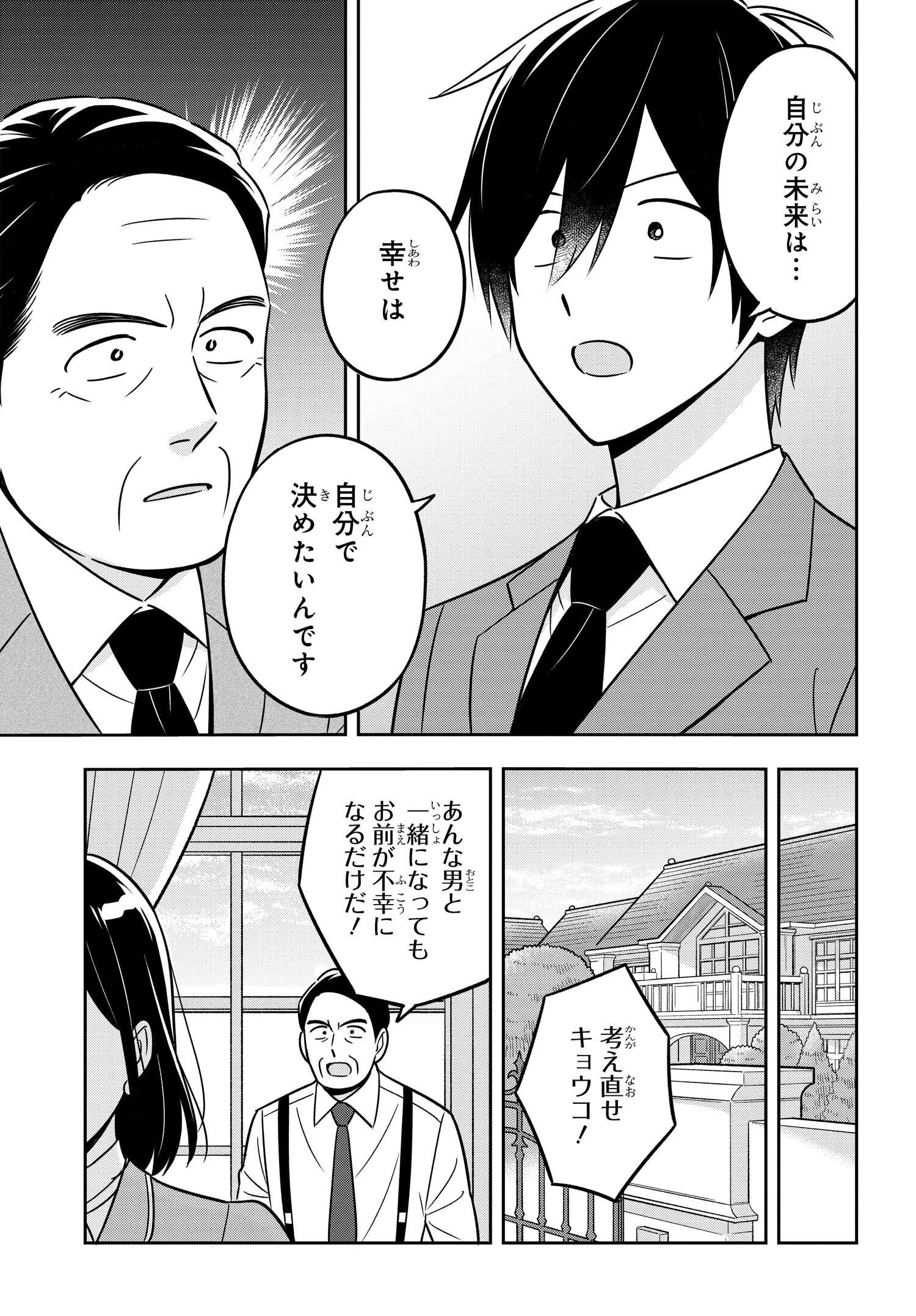 陰キャでヲタクで貧乏だけど美人お嬢様に推されてます 第15.1話 - Page 7