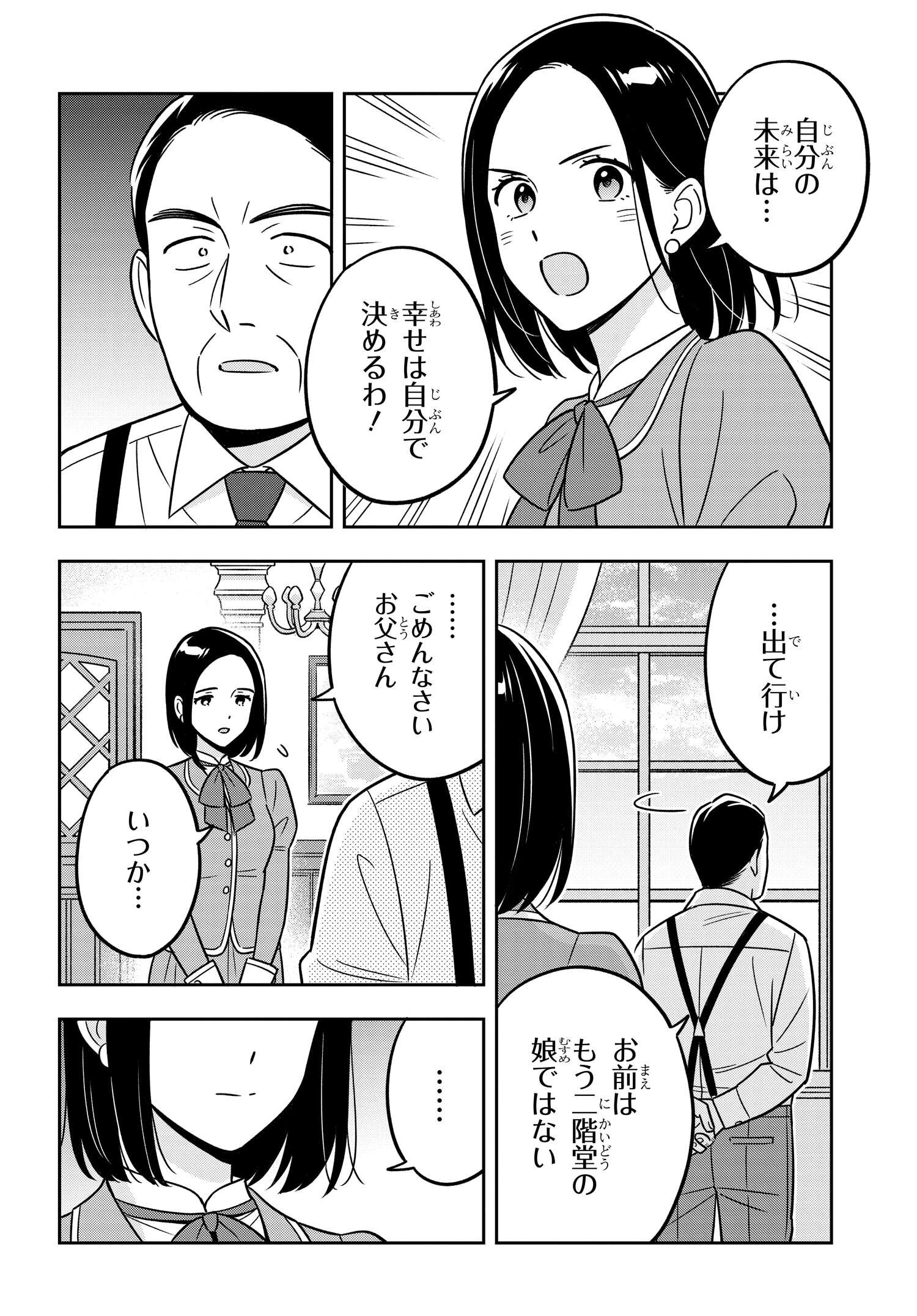 陰キャでヲタクで貧乏だけど美人お嬢様に推されてます 第15.1話 - Page 9