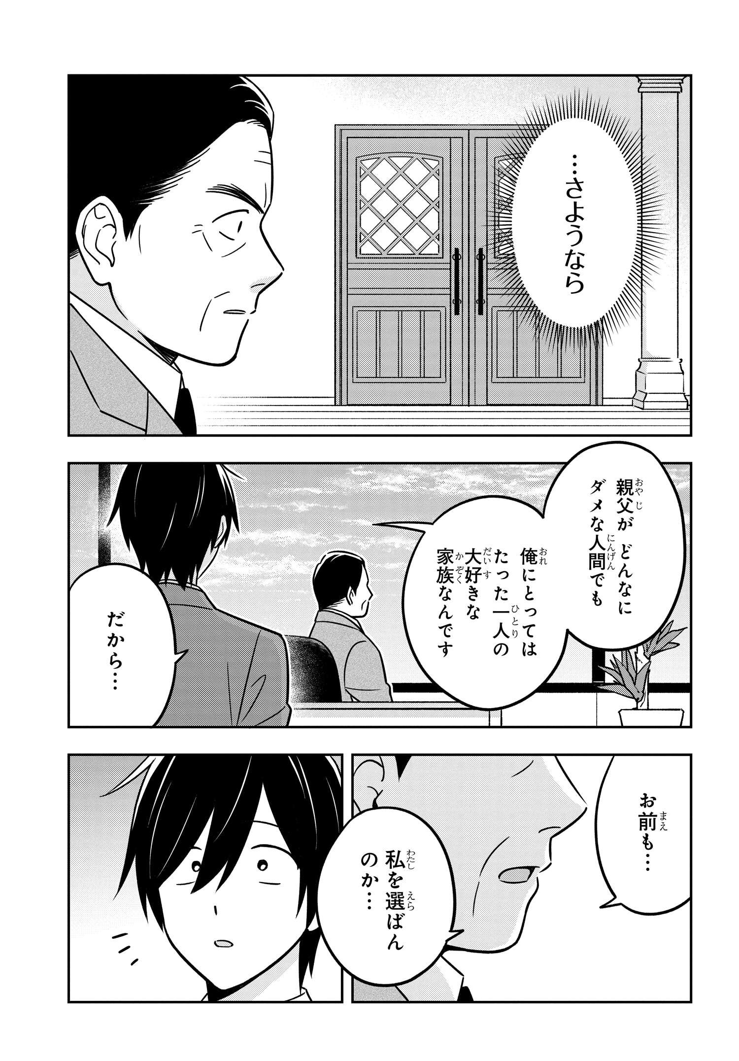 陰キャでヲタクで貧乏だけど美人お嬢様に推されてます 第15.1話 - Page 9