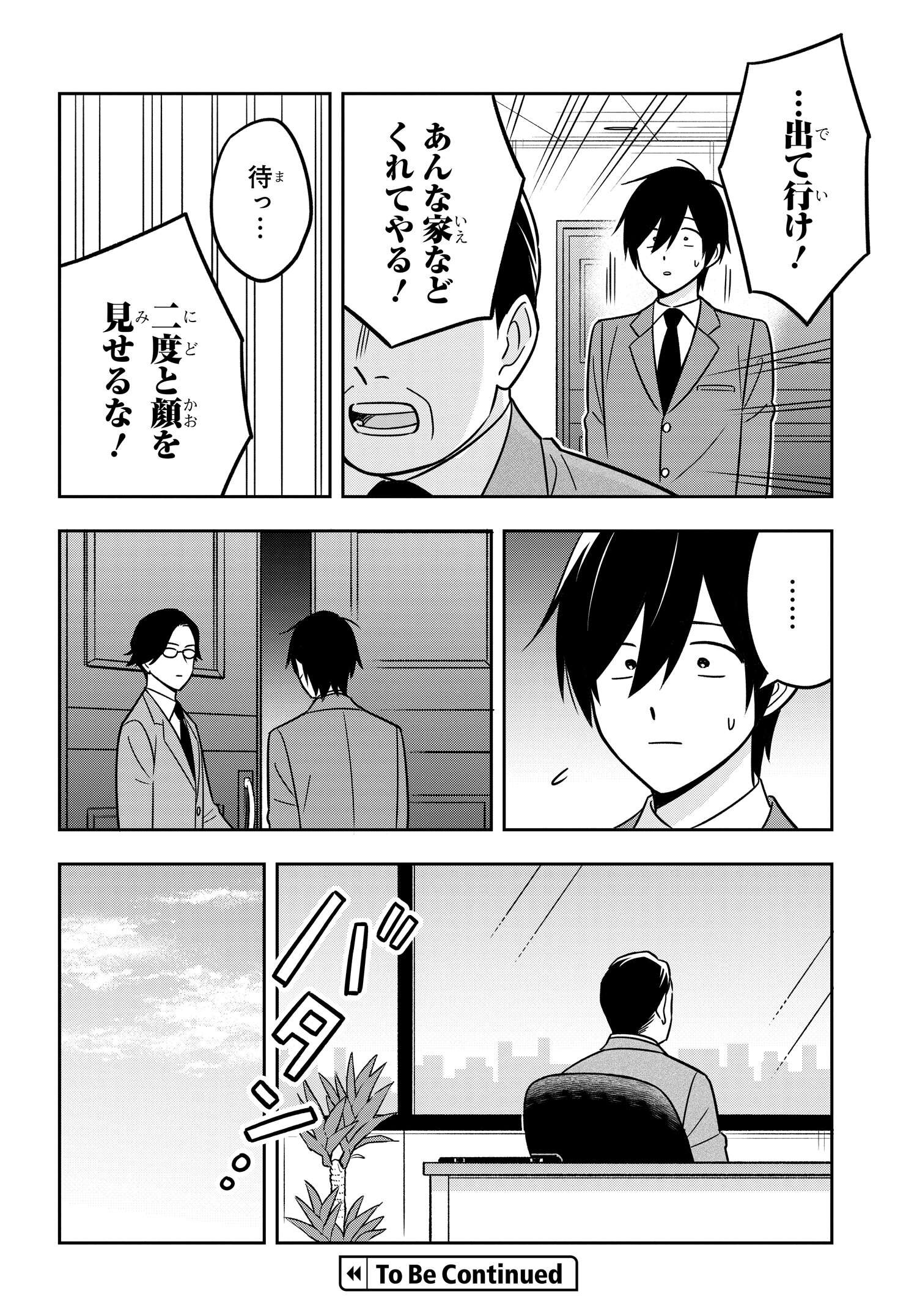 陰キャでヲタクで貧乏だけど美人お嬢様に推されてます 第15.1話 - Page 10