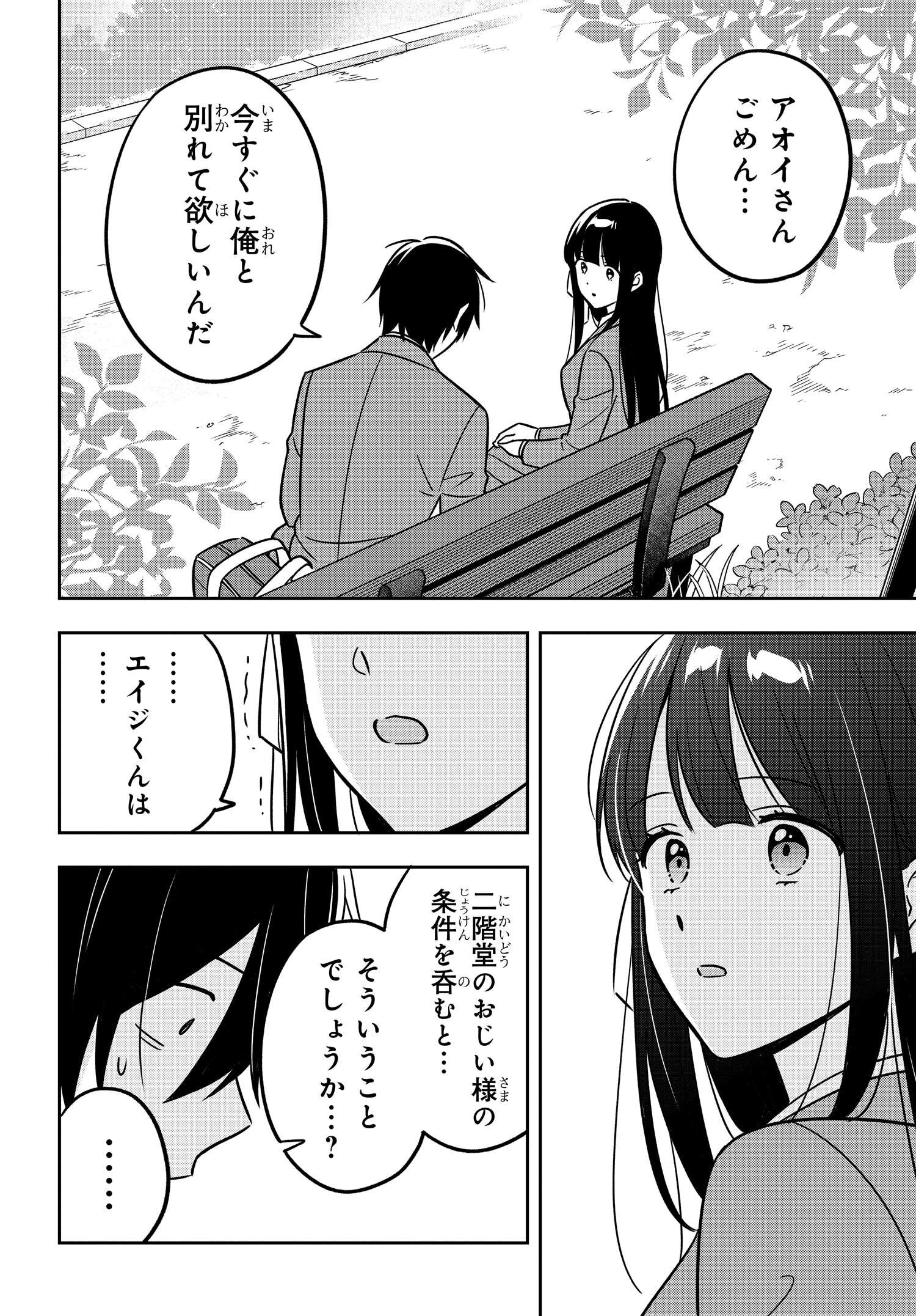 陰キャでヲタクで貧乏だけど美人お嬢様に推されてます 第15.2話 - Page 2