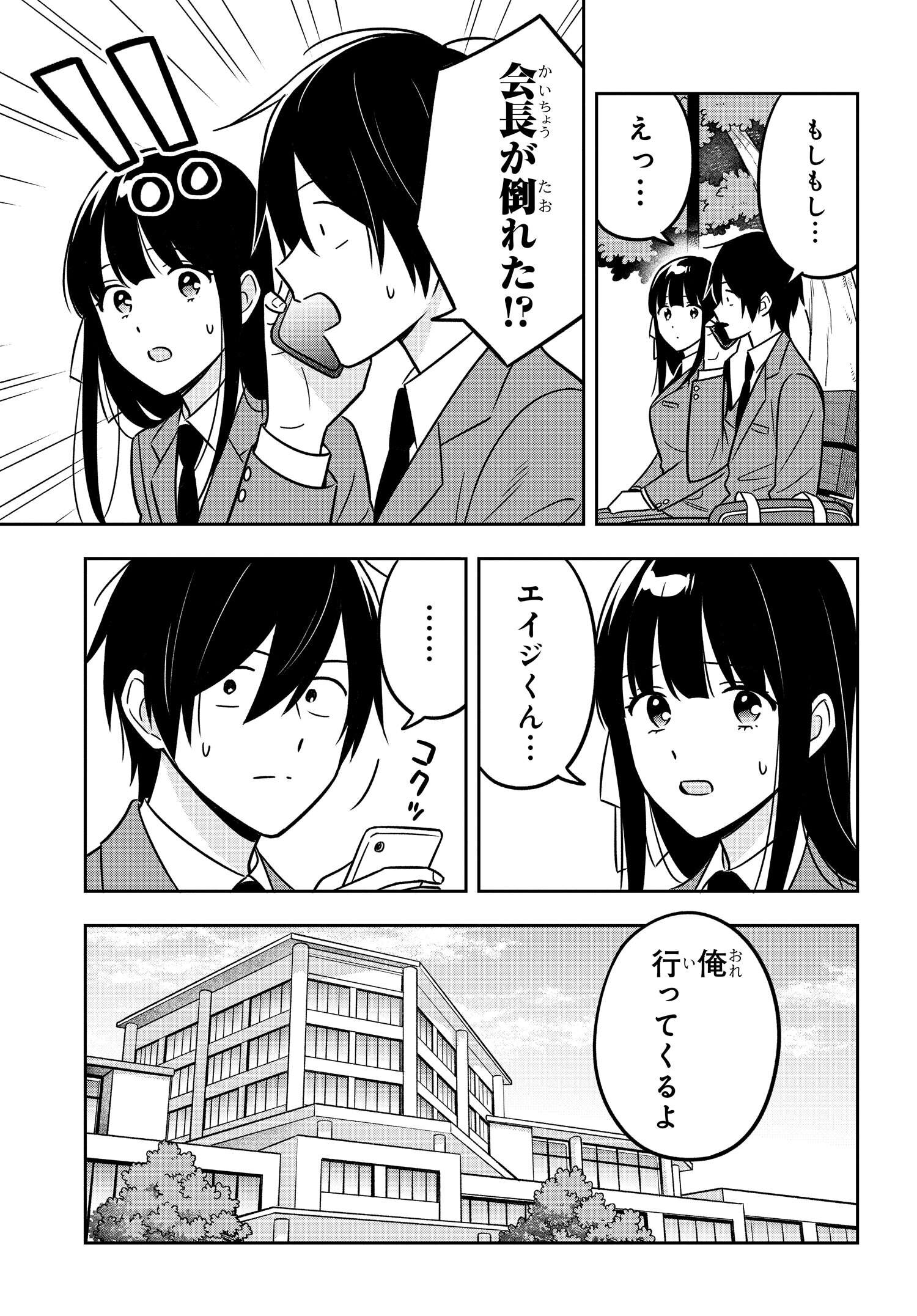 陰キャでヲタクで貧乏だけど美人お嬢様に推されてます 第15.2話 - Page 11