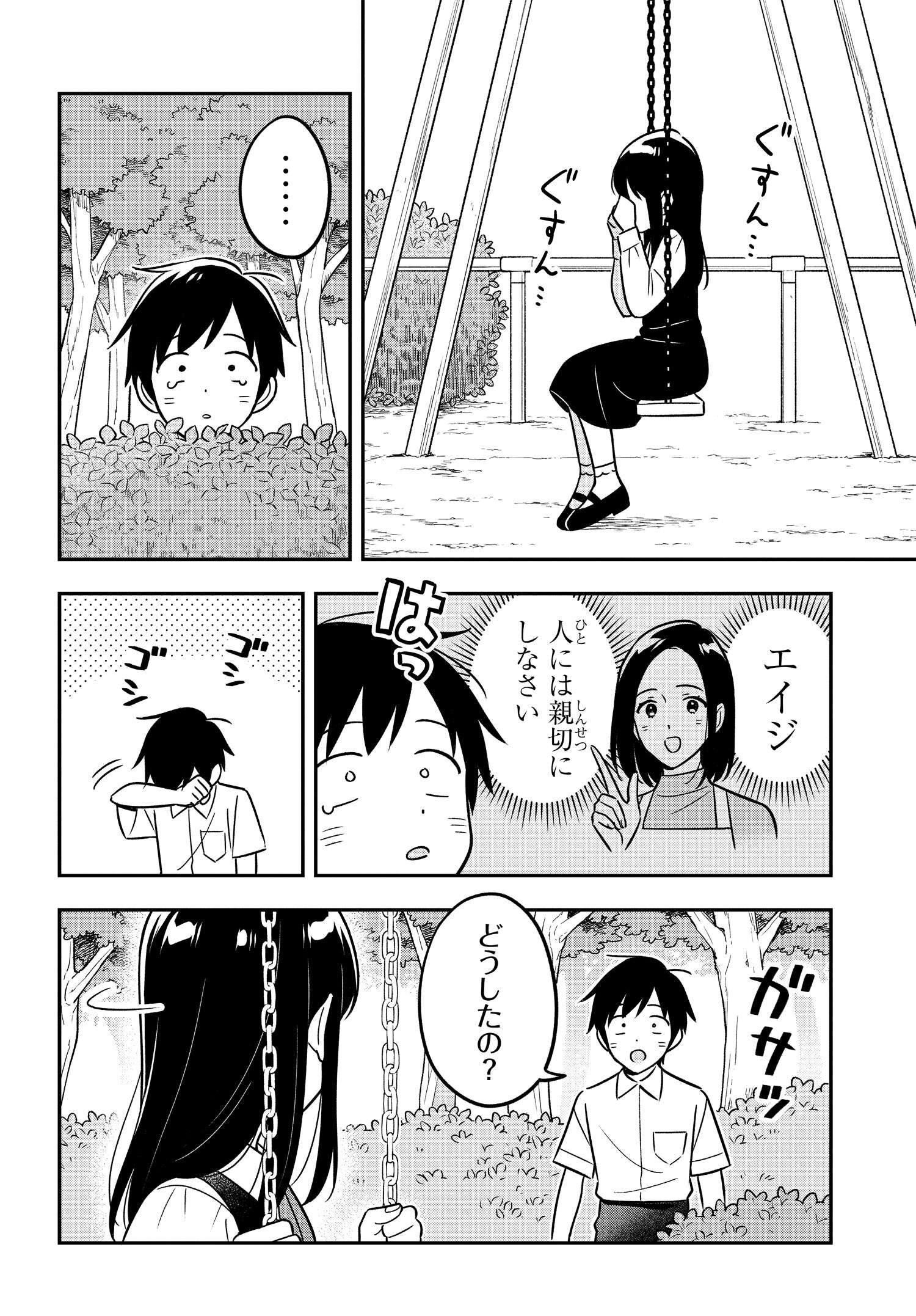 陰キャでヲタクで貧乏だけど美人お嬢様に推されてます 第16.1話 - Page 3