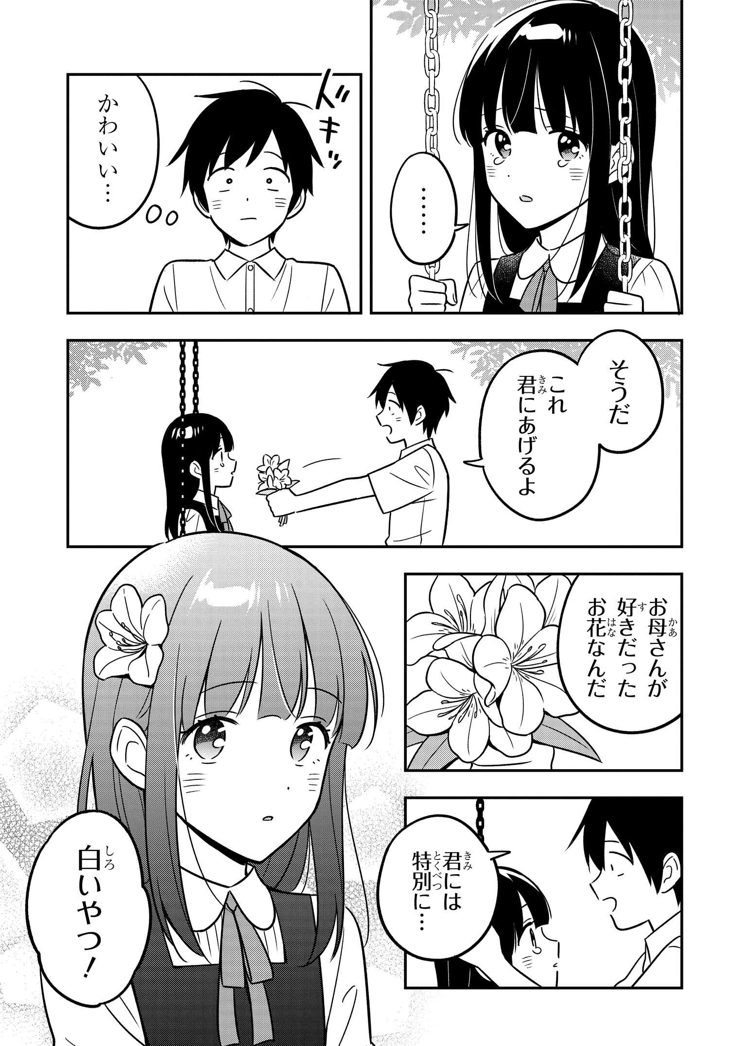 陰キャでヲタクで貧乏だけど美人お嬢様に推されてます 第16.1話 - Page 4