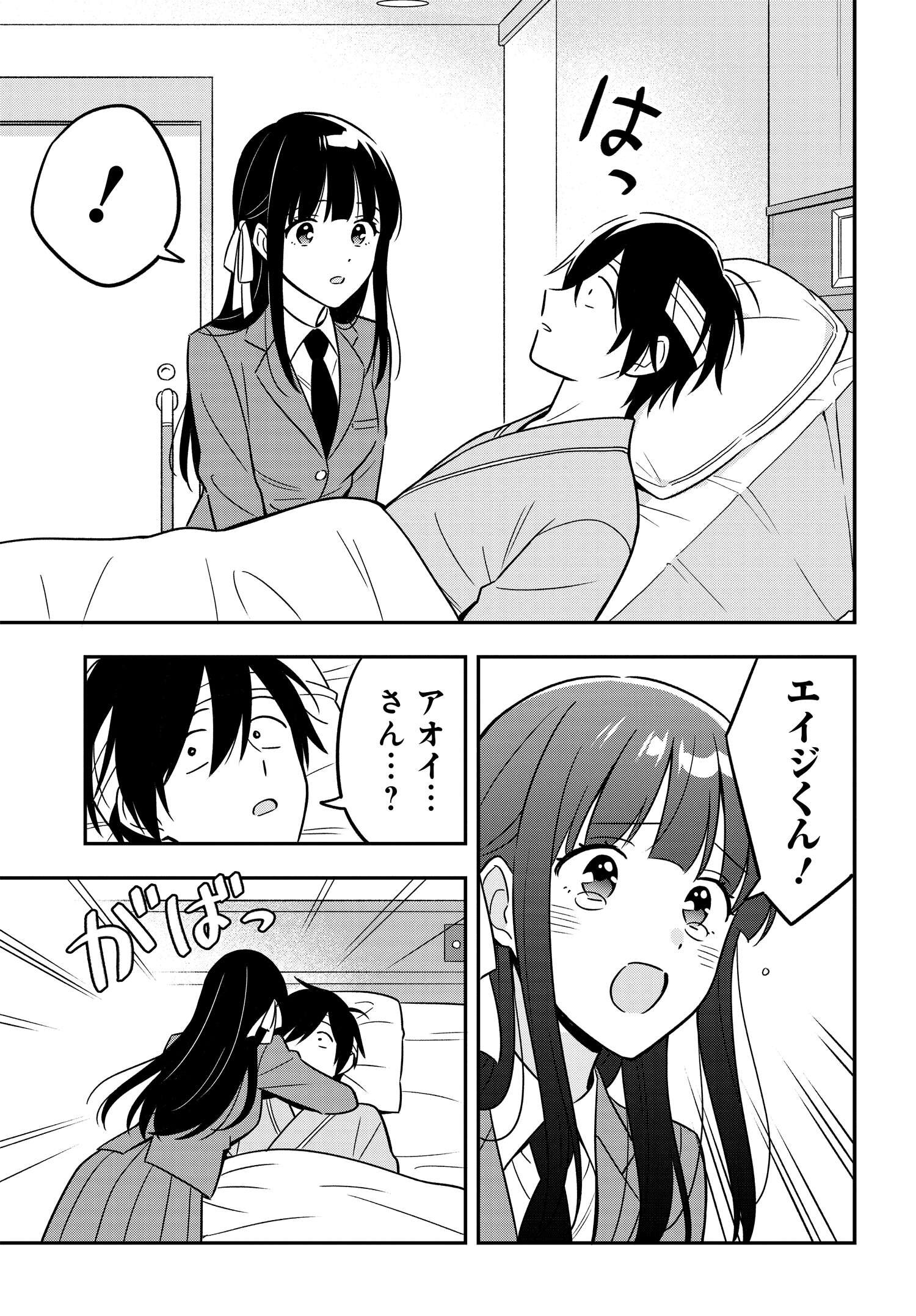 陰キャでヲタクで貧乏だけど美人お嬢様に推されてます 第16.1話 - Page 5