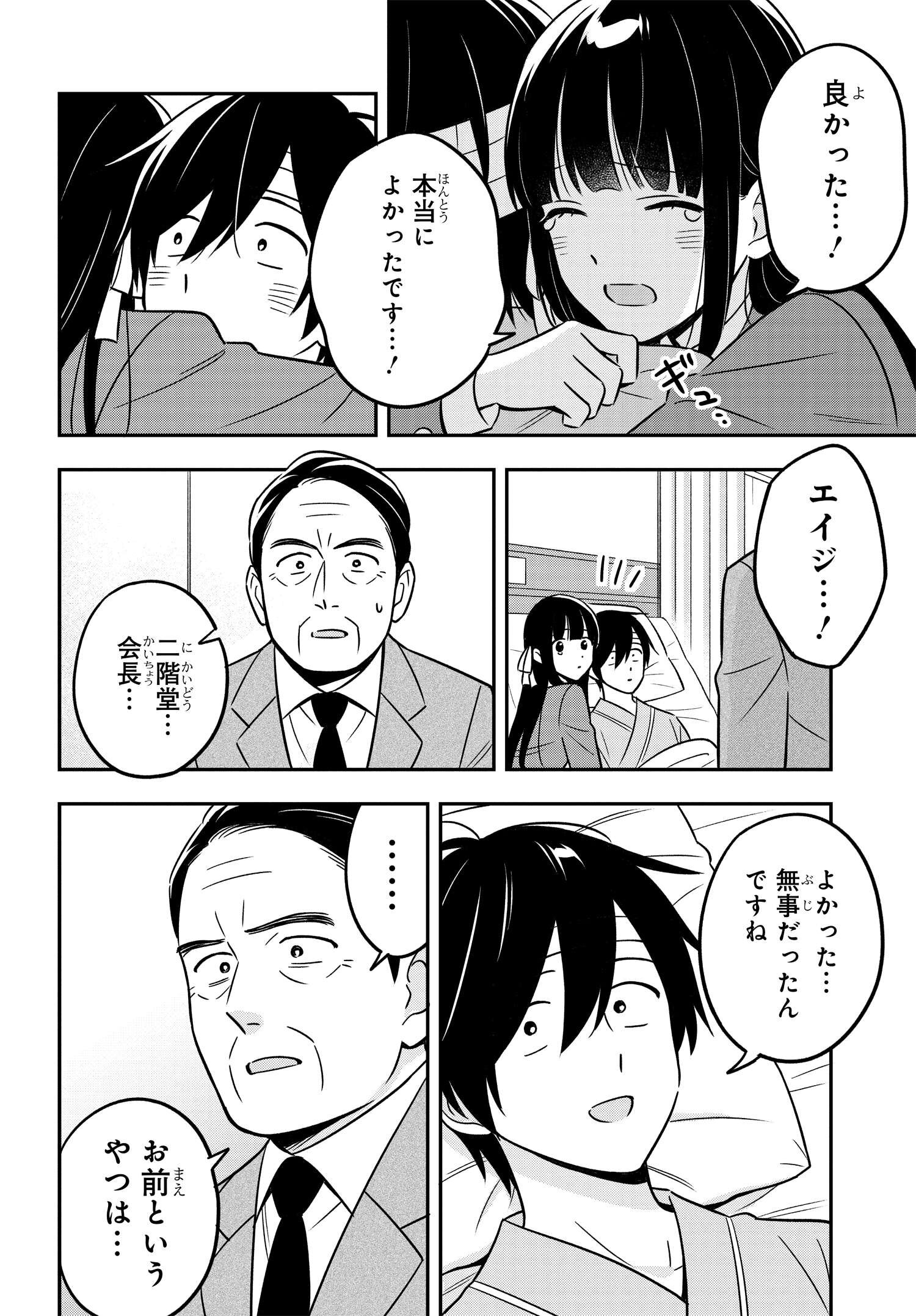 陰キャでヲタクで貧乏だけど美人お嬢様に推されてます 第16.1話 - Page 6